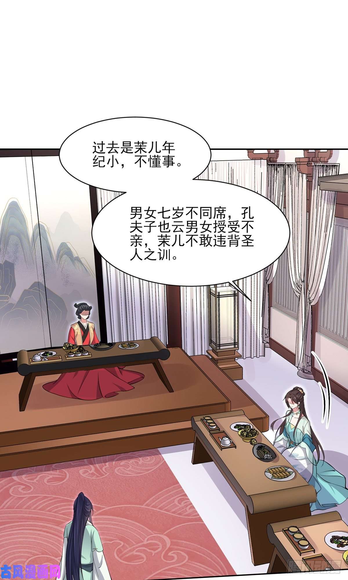 宦妃天下第57话 和表哥成婚