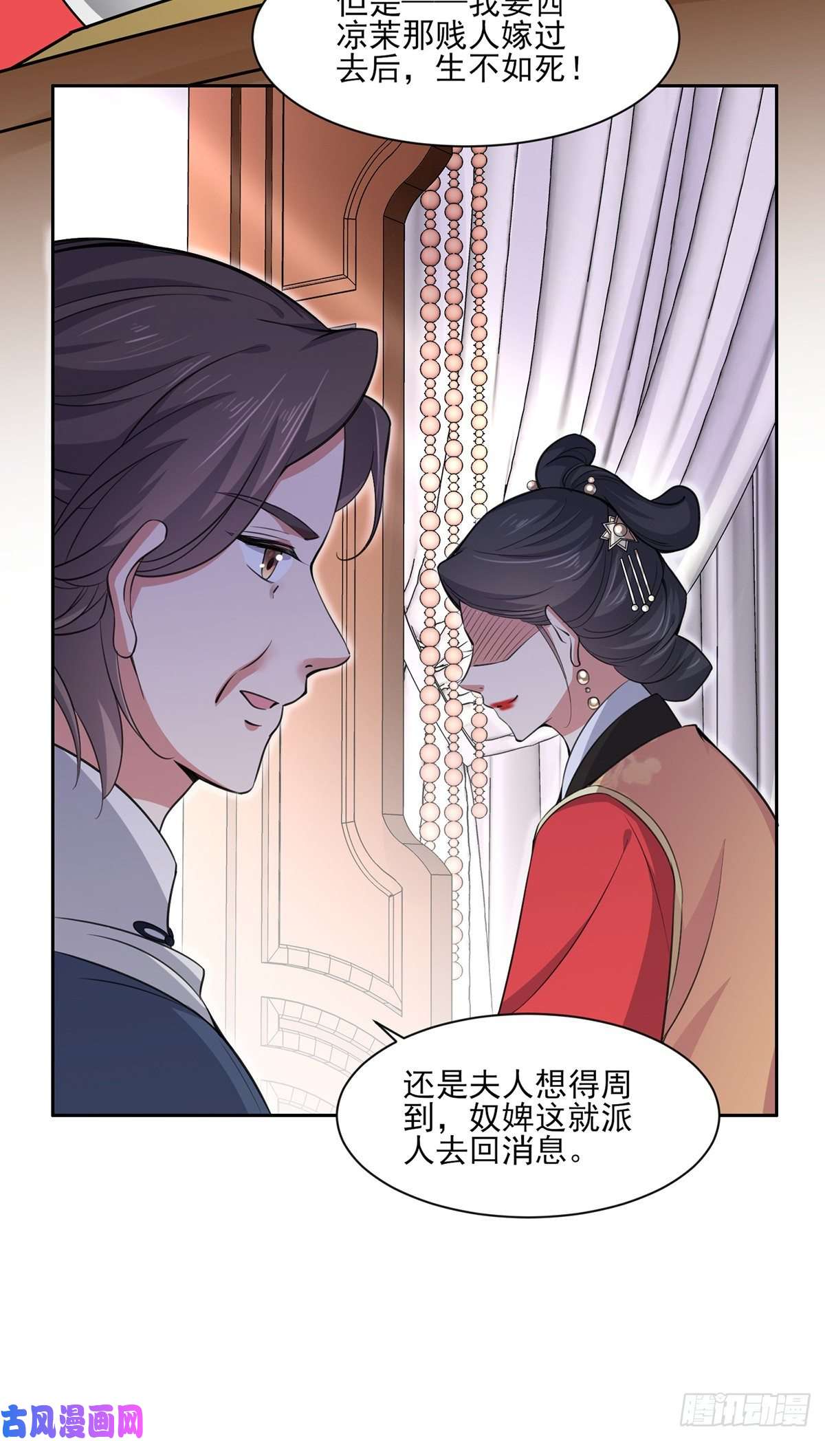 宦妃天下第57话 和表哥成婚