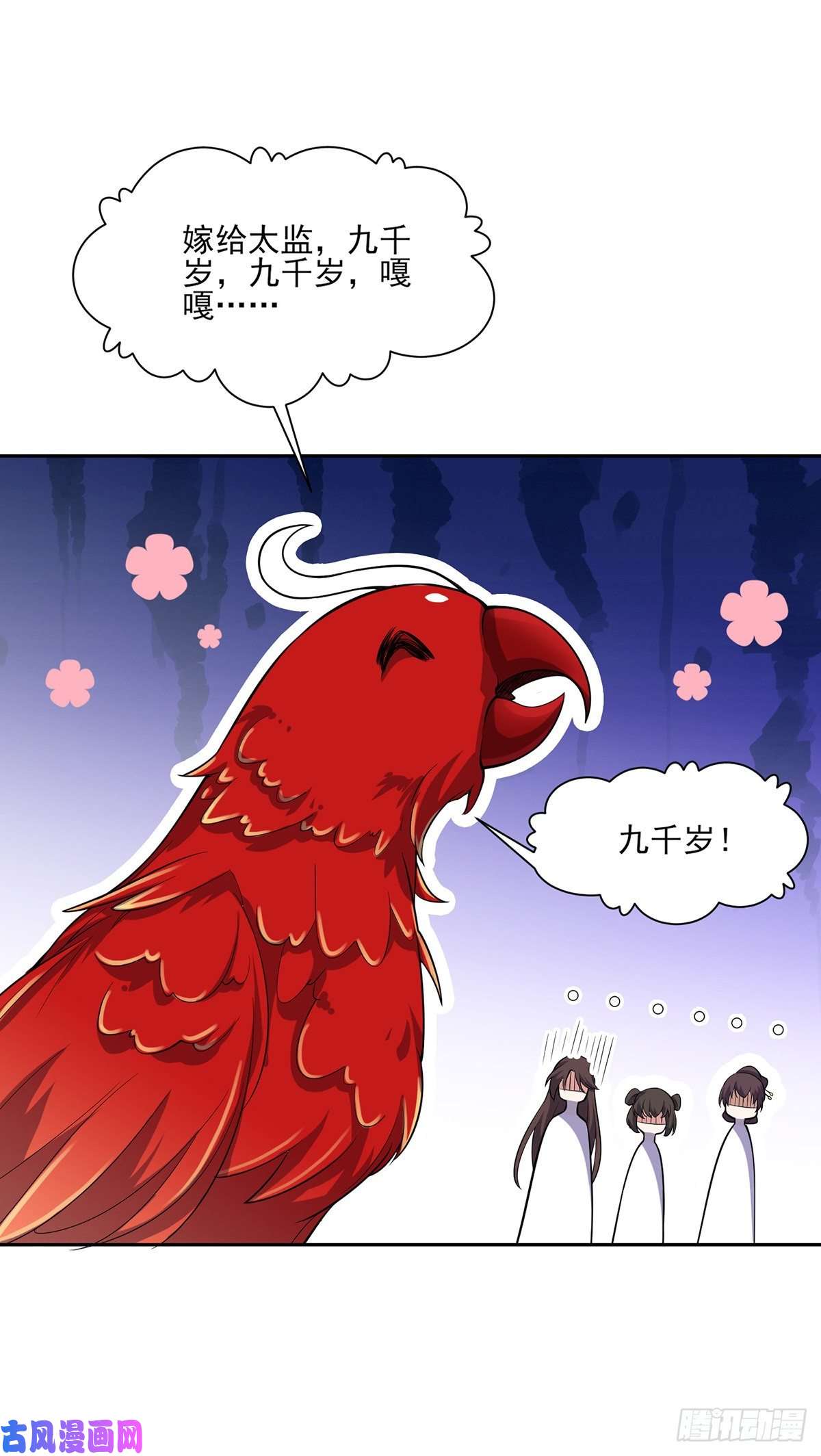 宦妃天下第58话 嫁给太监