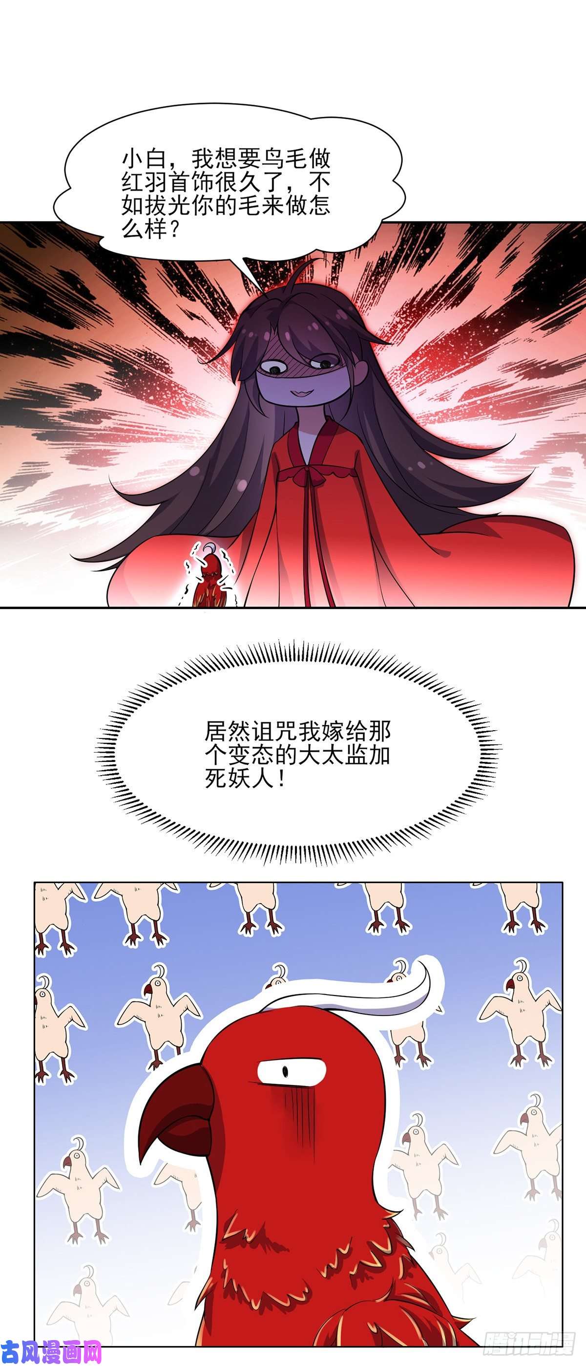 宦妃天下第58话 嫁给太监