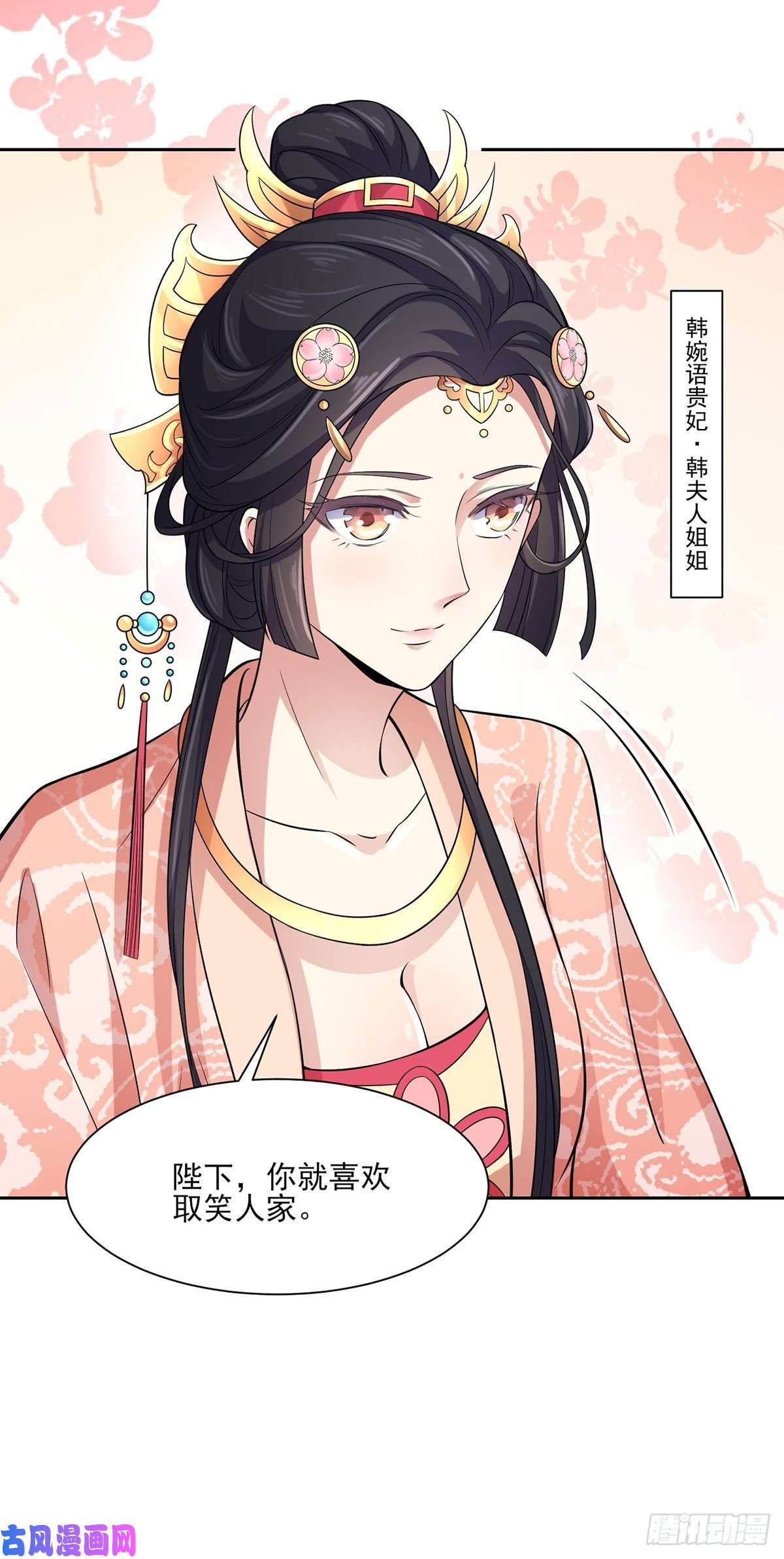 宦妃天下第58话 嫁给太监