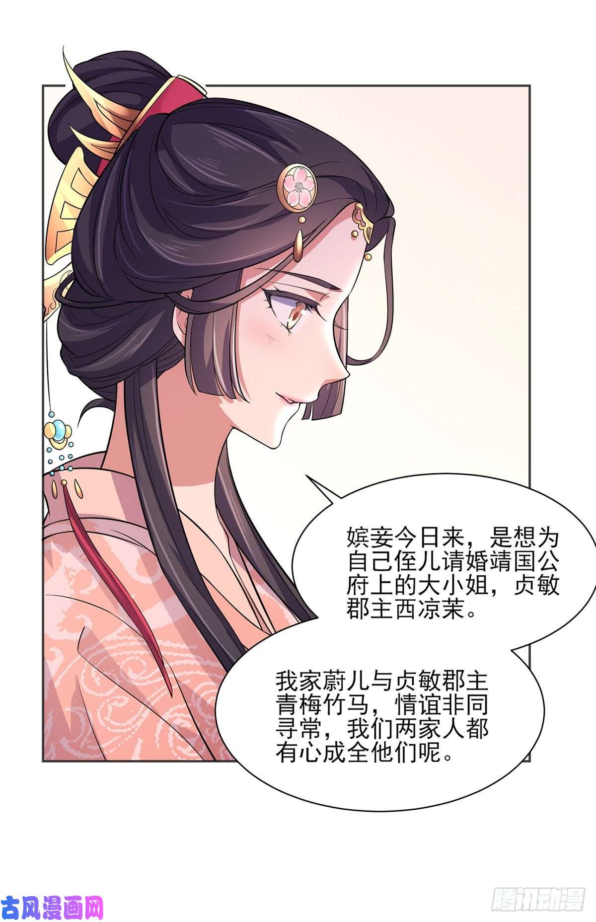 宦妃天下第58话 嫁给太监