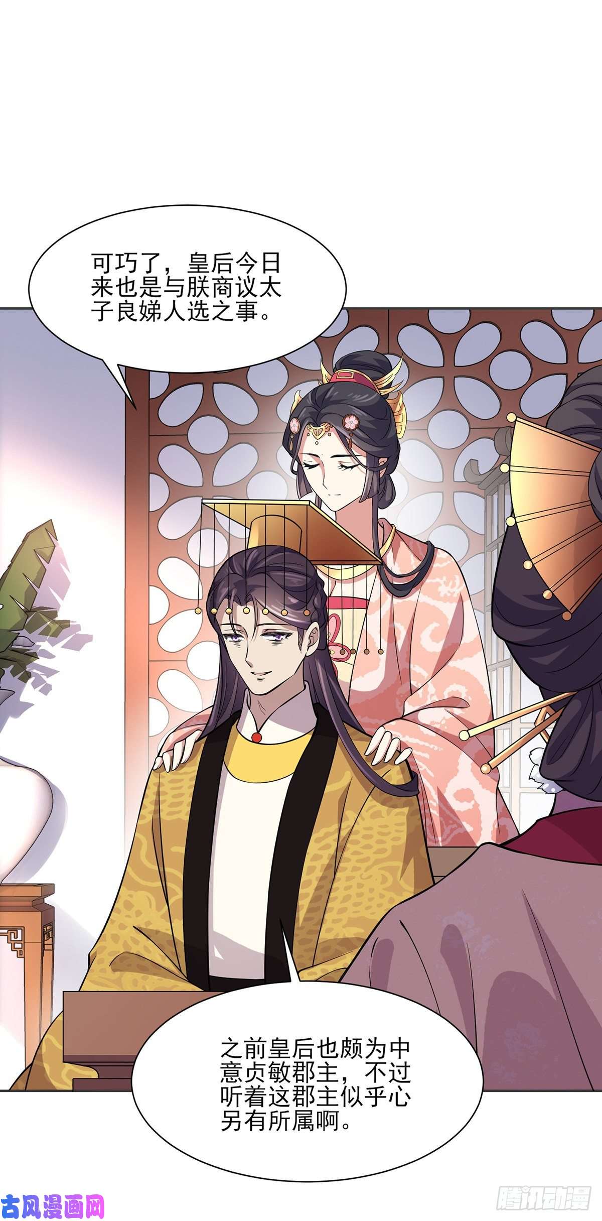 宦妃天下第58话 嫁给太监