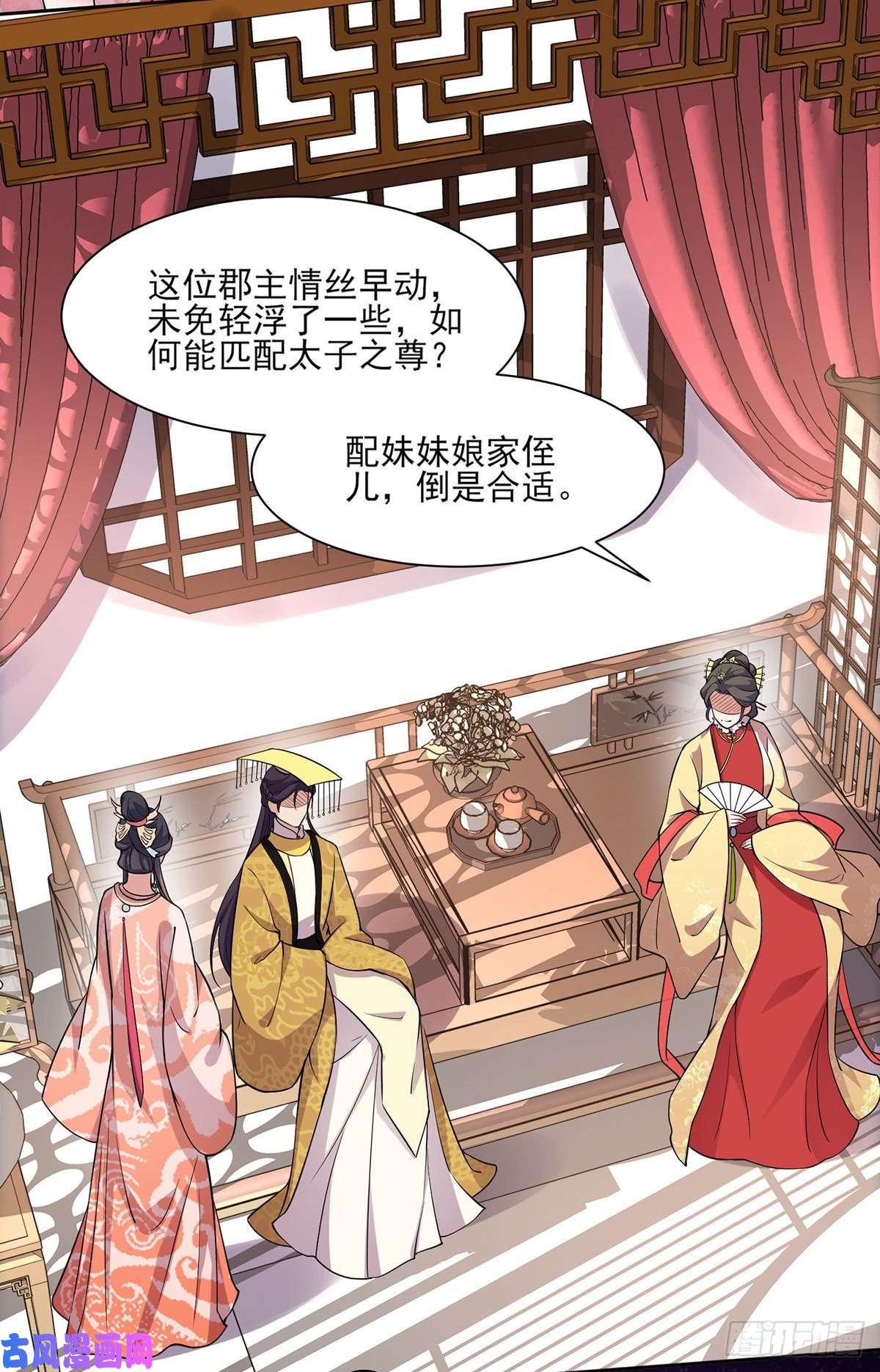 宦妃天下第58话 嫁给太监