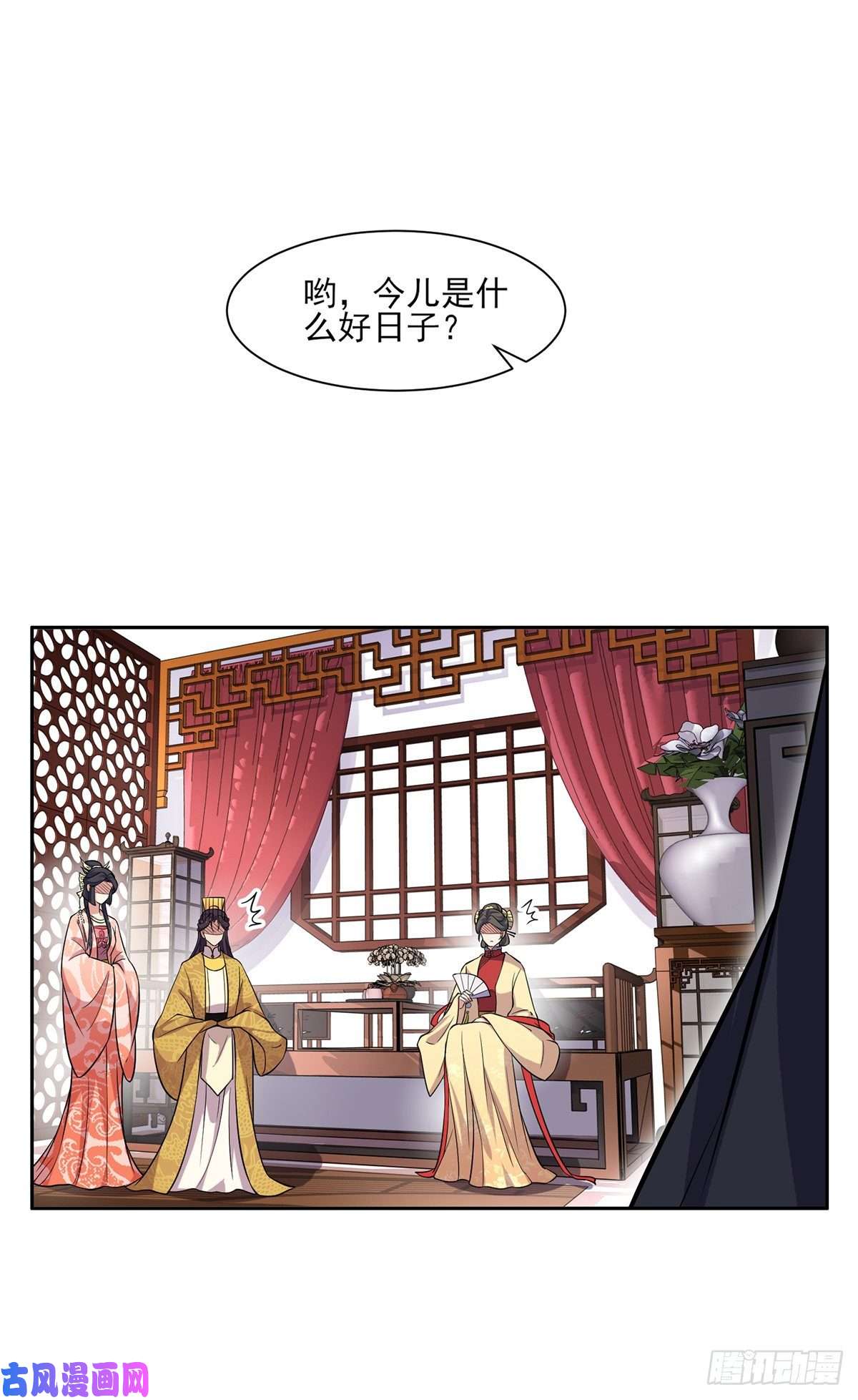 宦妃天下第58话 嫁给太监