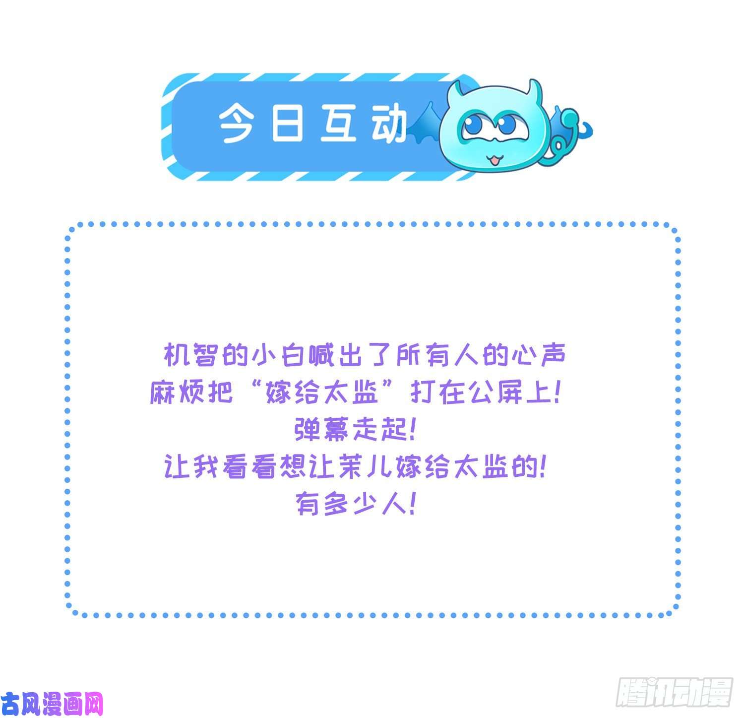 宦妃天下第58话 嫁给太监