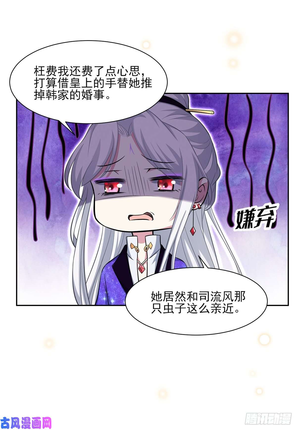 宦妃天下第60话 别和那只虫子亲近