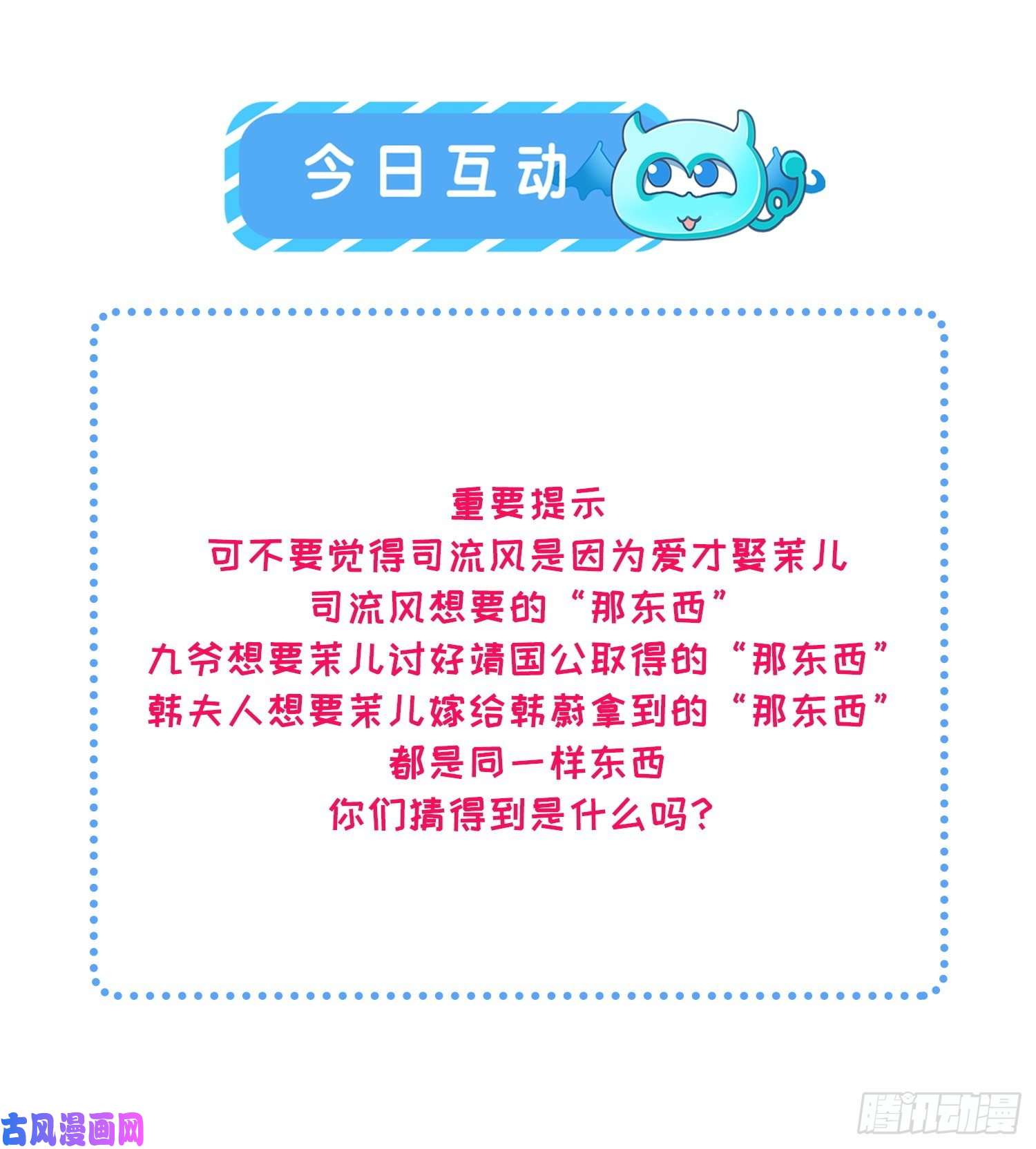 宦妃天下第60话 别和那只虫子亲近