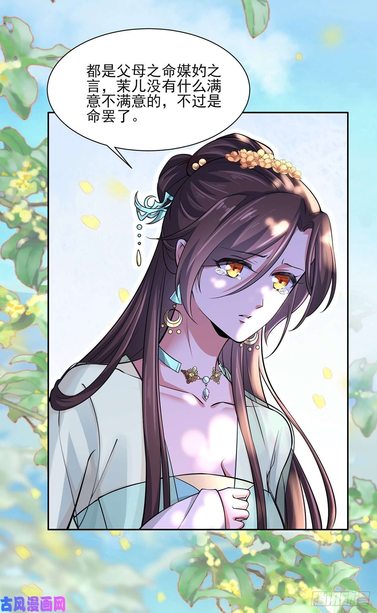 宦妃天下第60话 别和那只虫子亲近