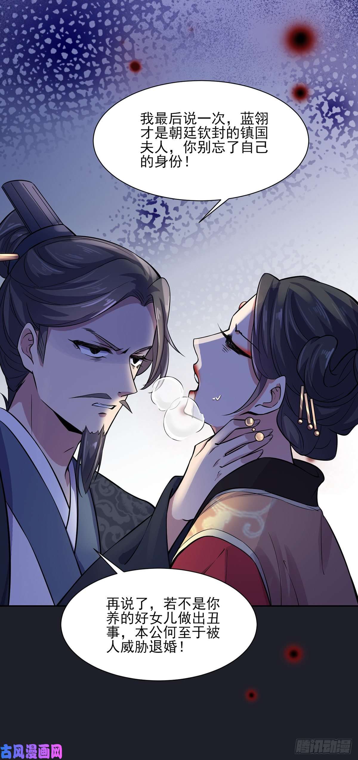 宦妃天下第61话 更换定亲人选