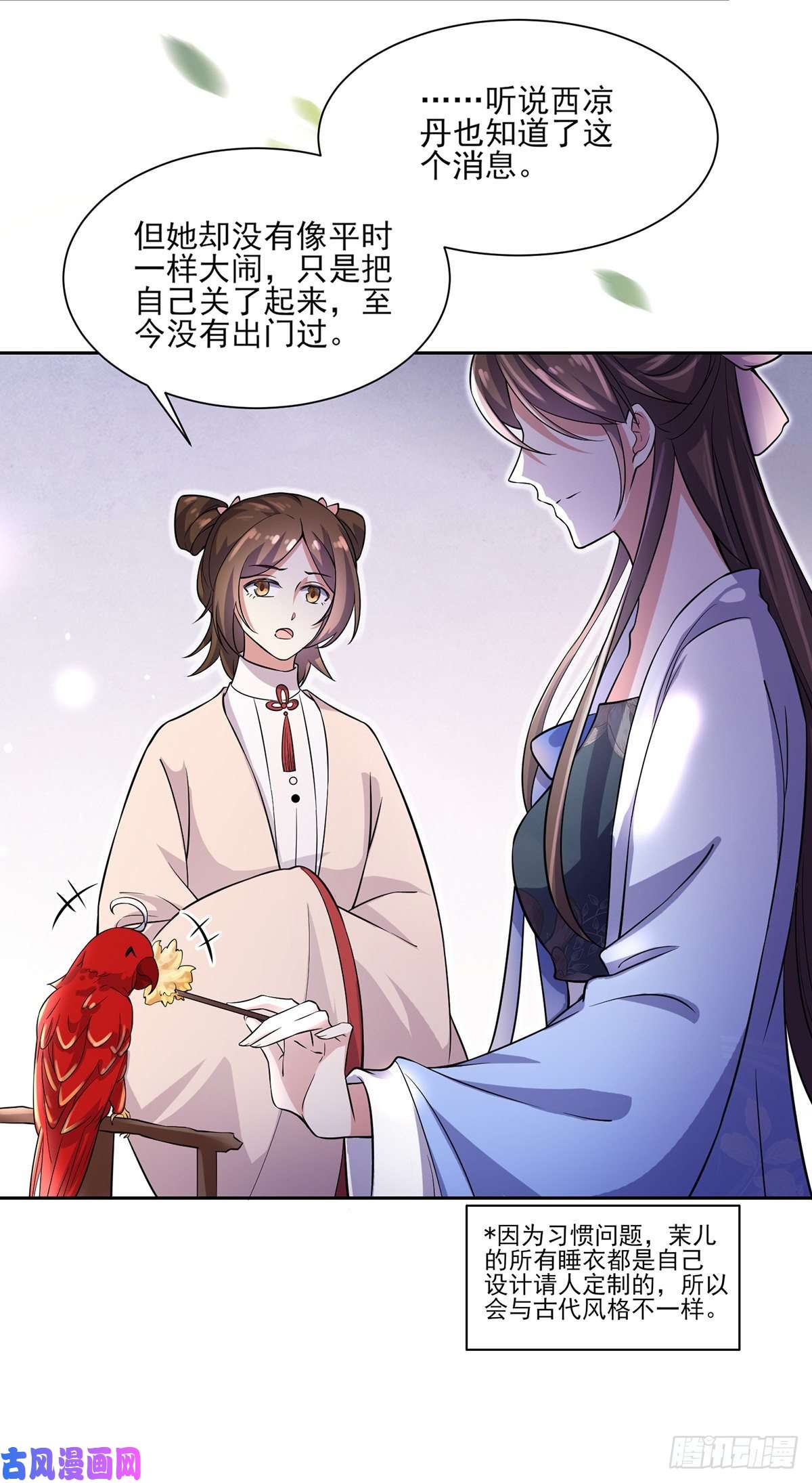 宦妃天下第61话 更换定亲人选