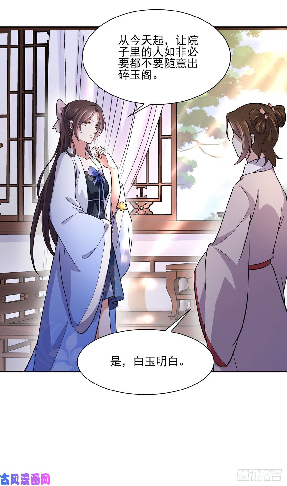 宦妃天下第61话 更换定亲人选