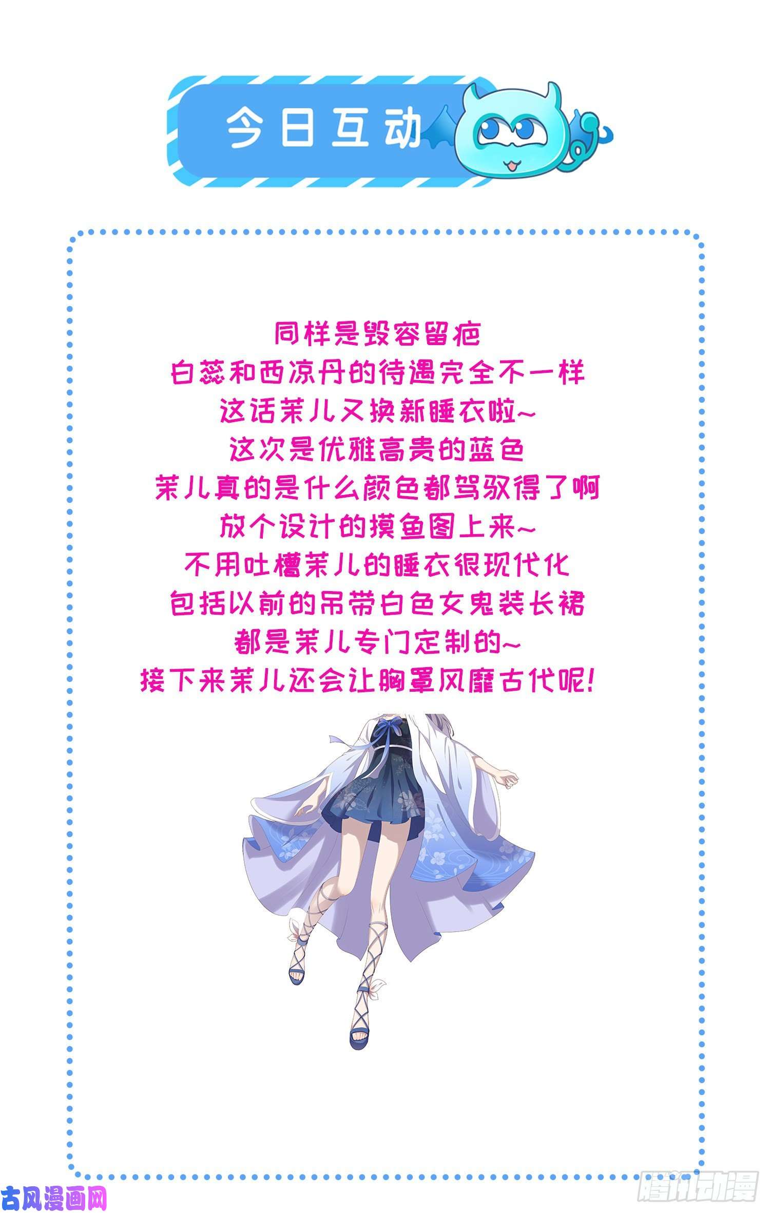 宦妃天下第61话 更换定亲人选