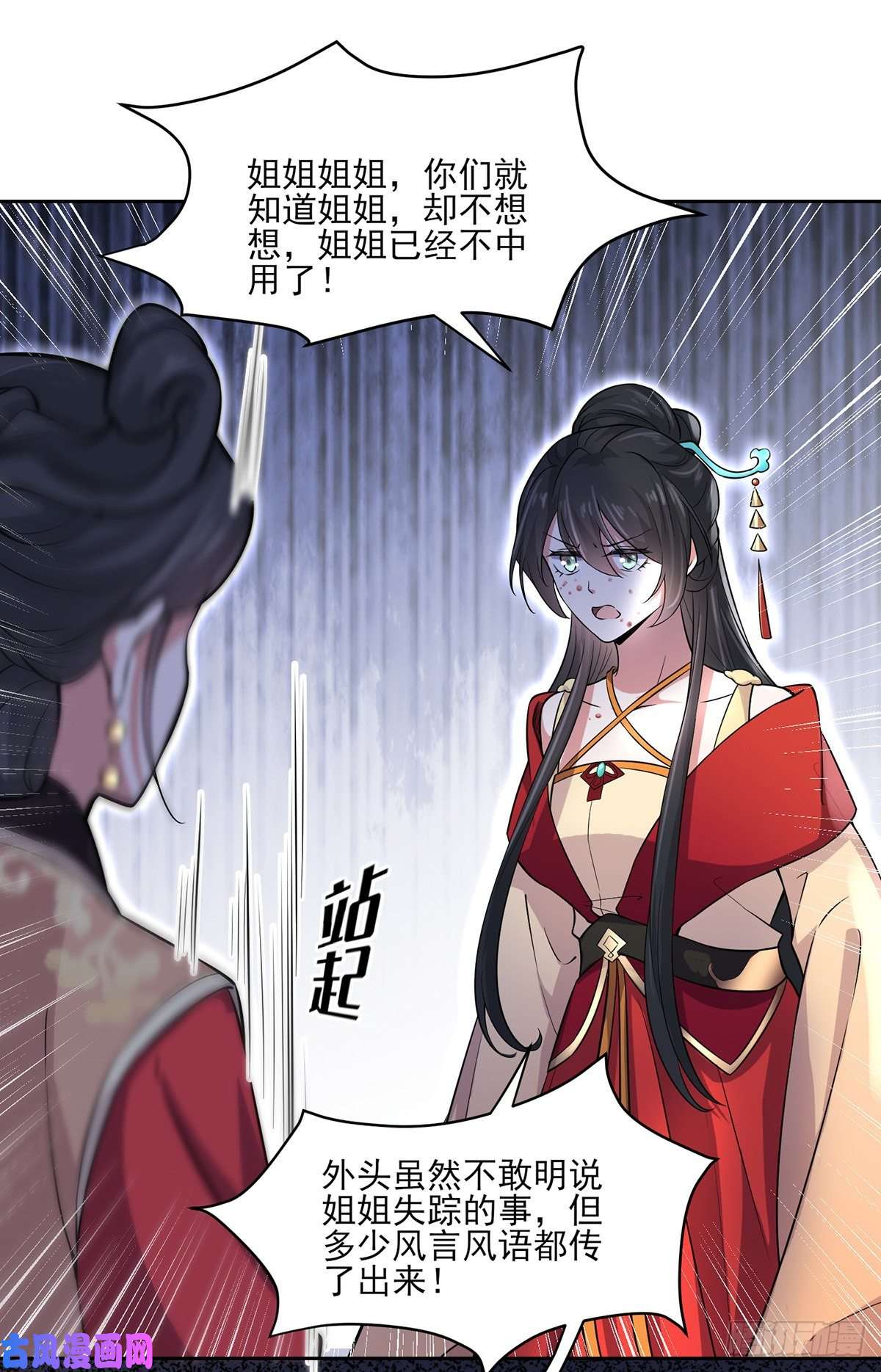 宦妃天下第61话 更换定亲人选