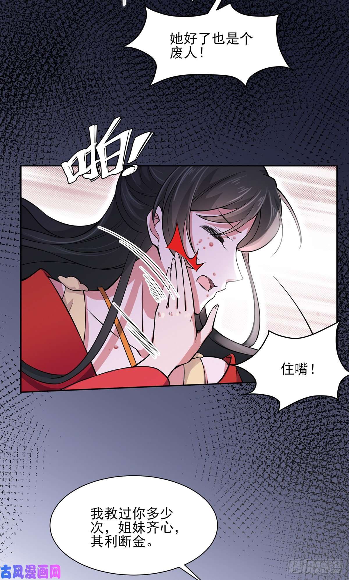 宦妃天下第61话 更换定亲人选