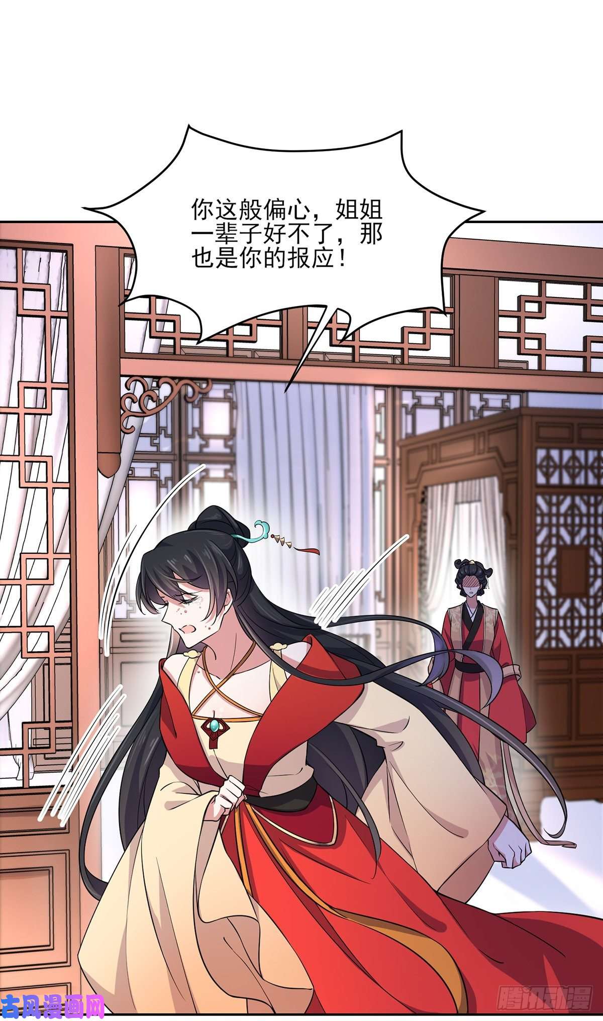 宦妃天下第61话 更换定亲人选