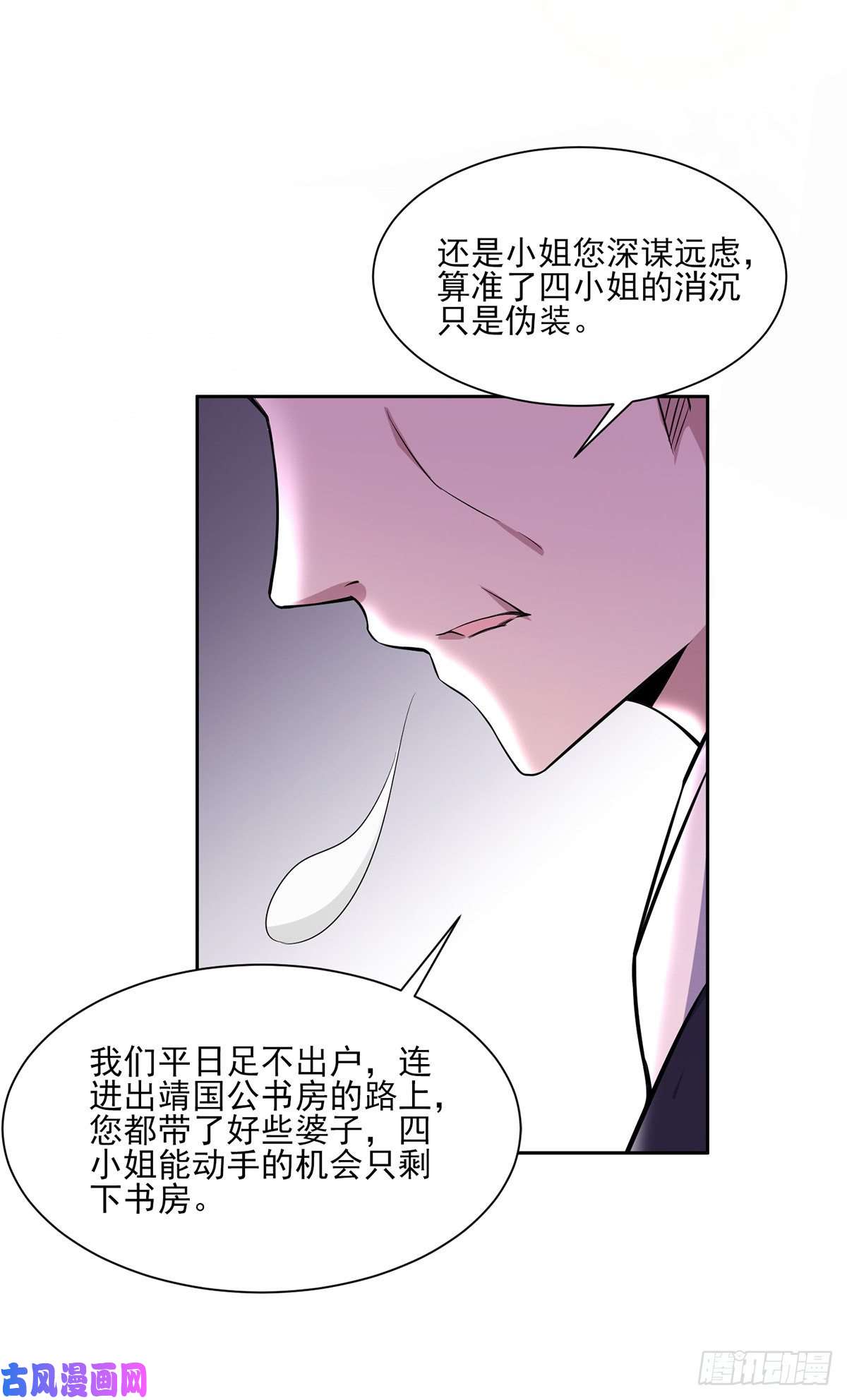 宦妃天下第63话 蓝翎这个蠢女人