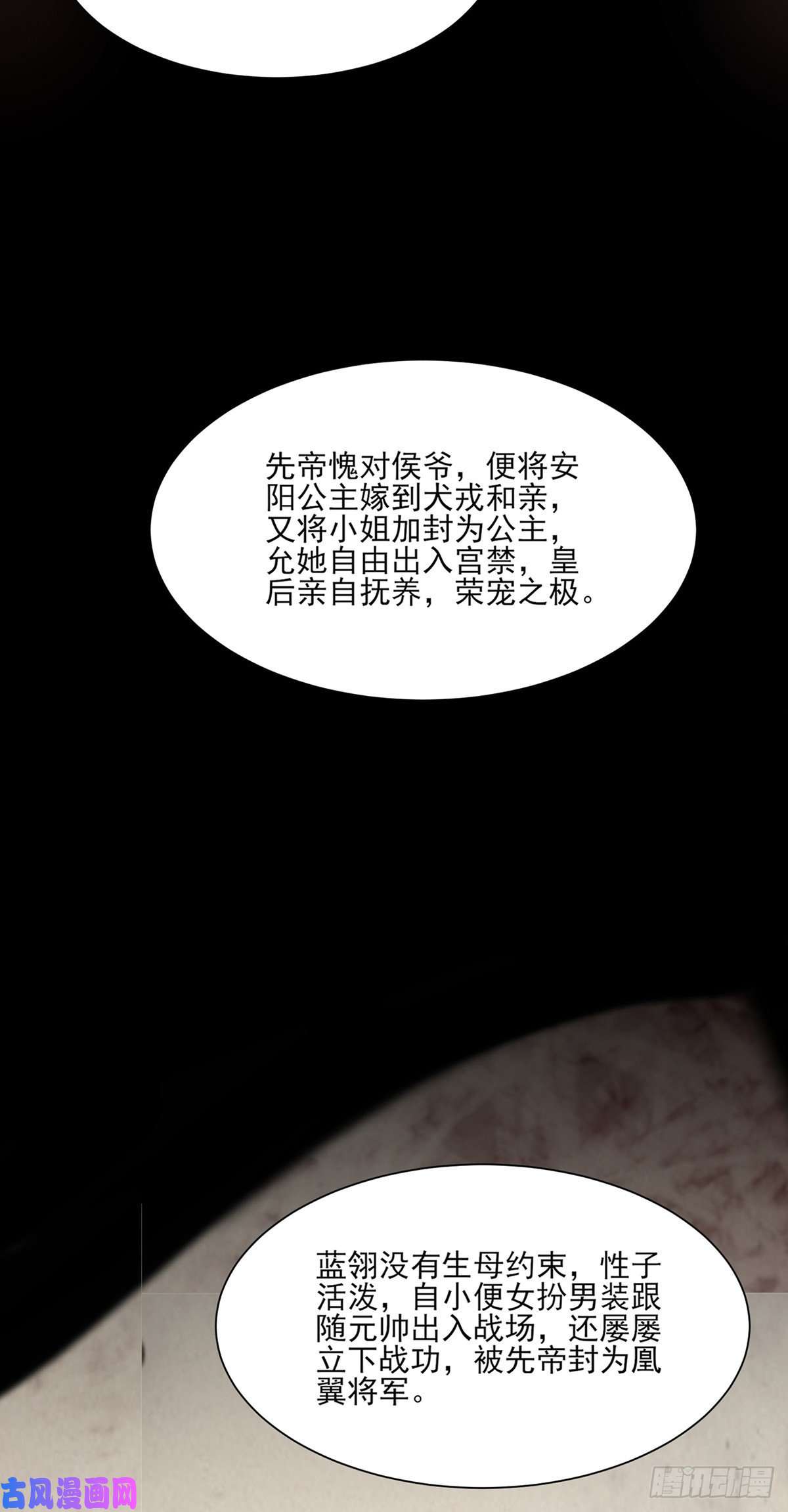 宦妃天下第63话 蓝翎这个蠢女人