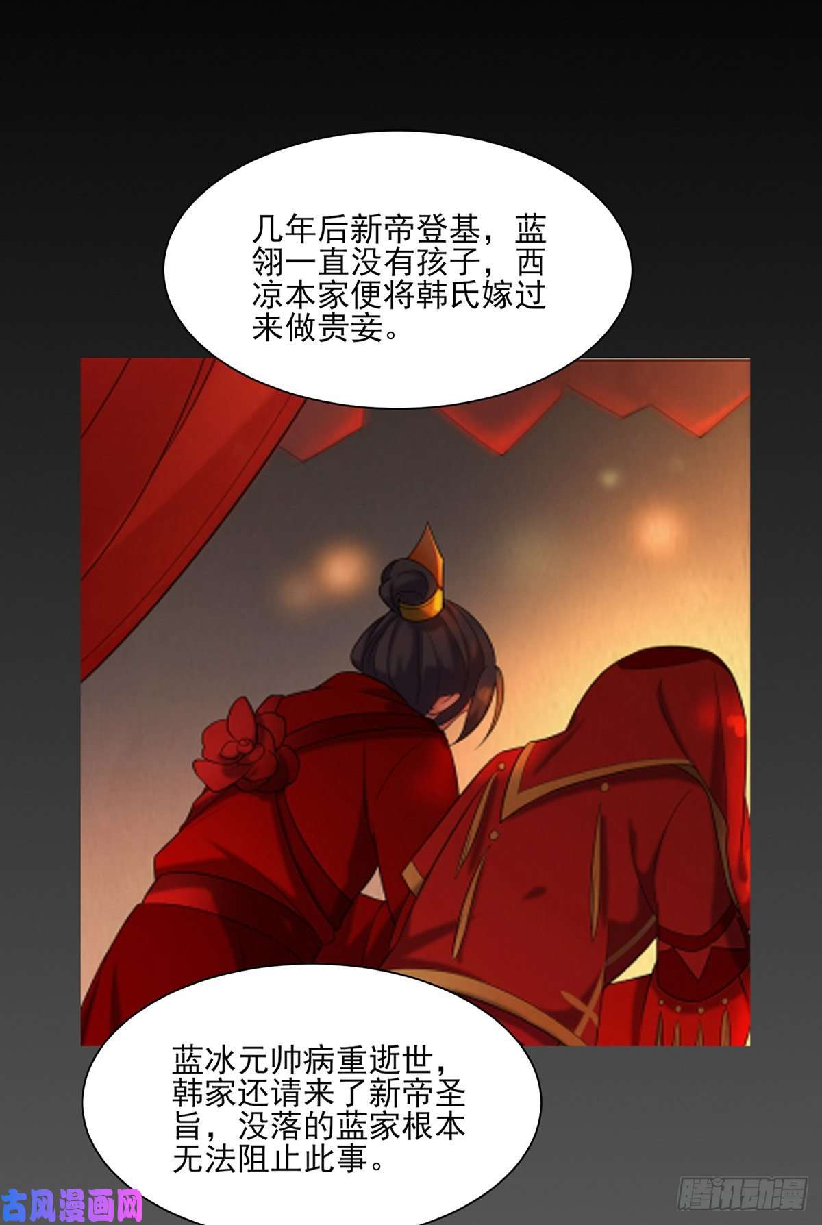 宦妃天下第63话 蓝翎这个蠢女人