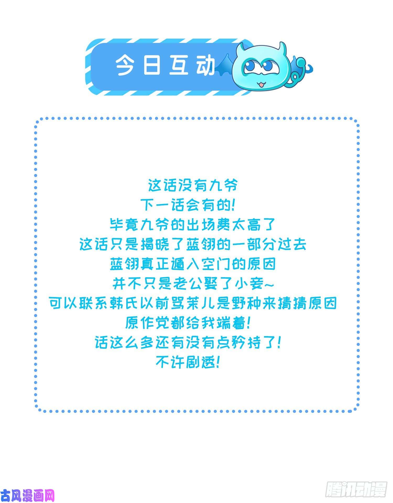 宦妃天下第63话 蓝翎这个蠢女人