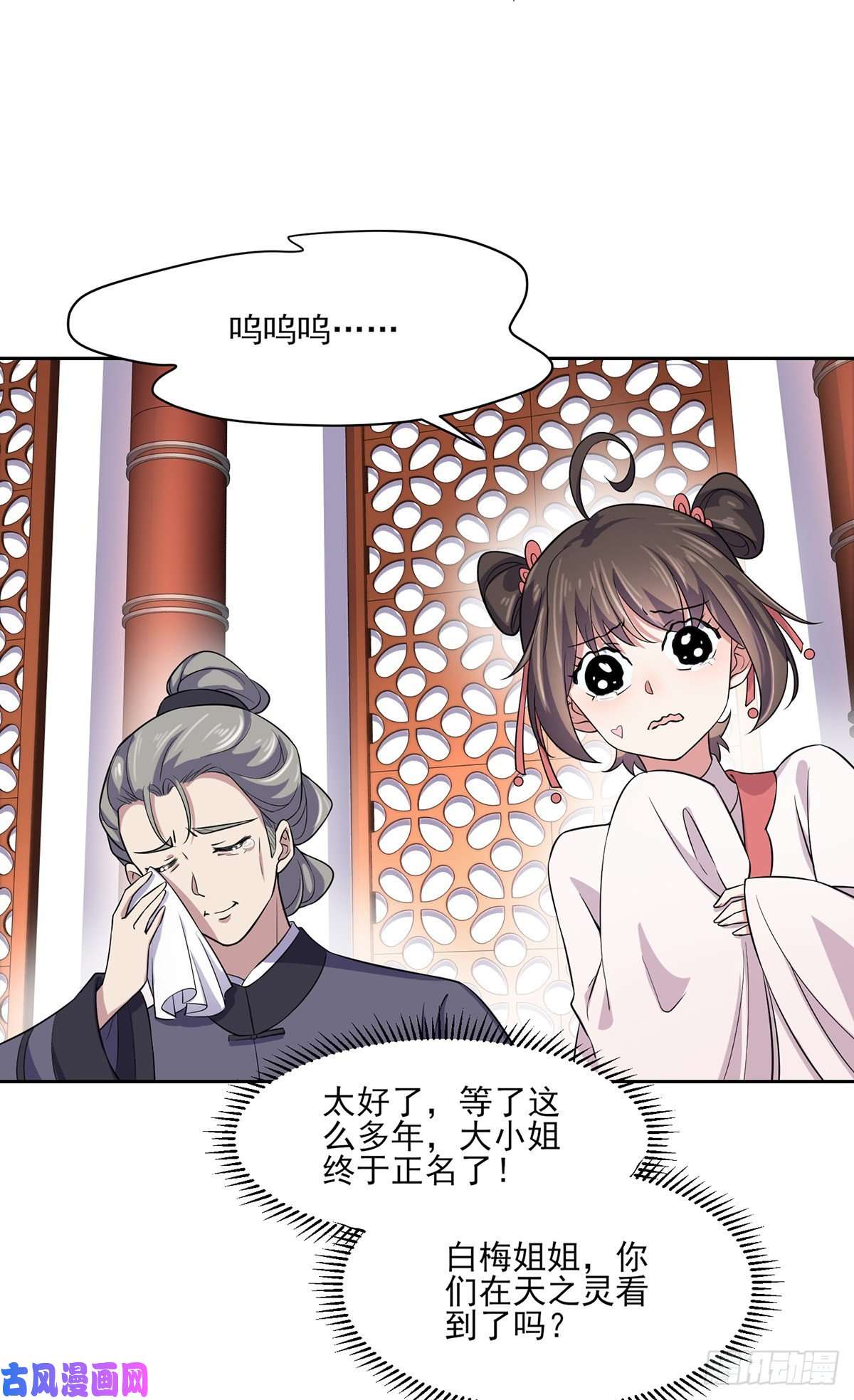 宦妃天下第64话 夺话嫡女身份！