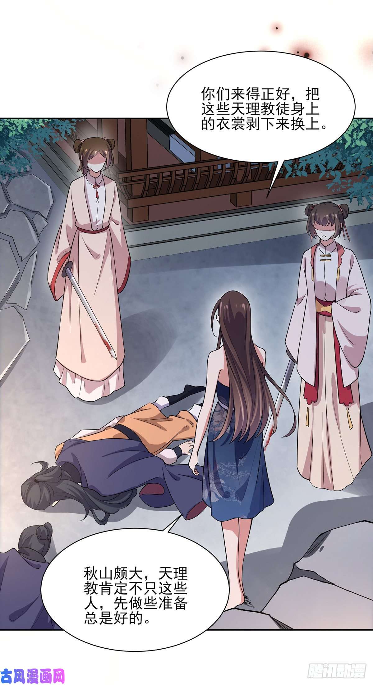 宦妃天下第65话 将计就计