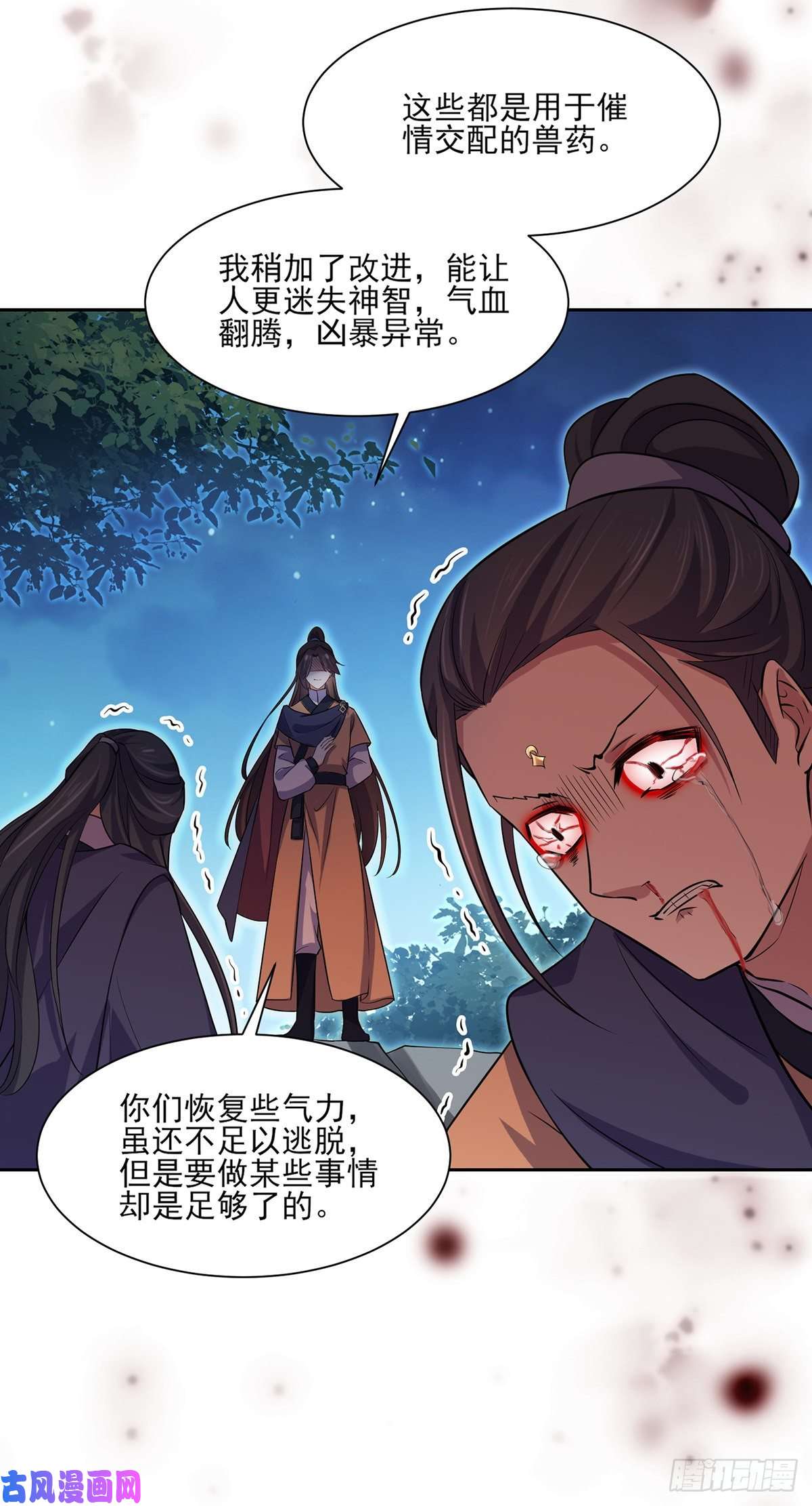 宦妃天下第65话 将计就计