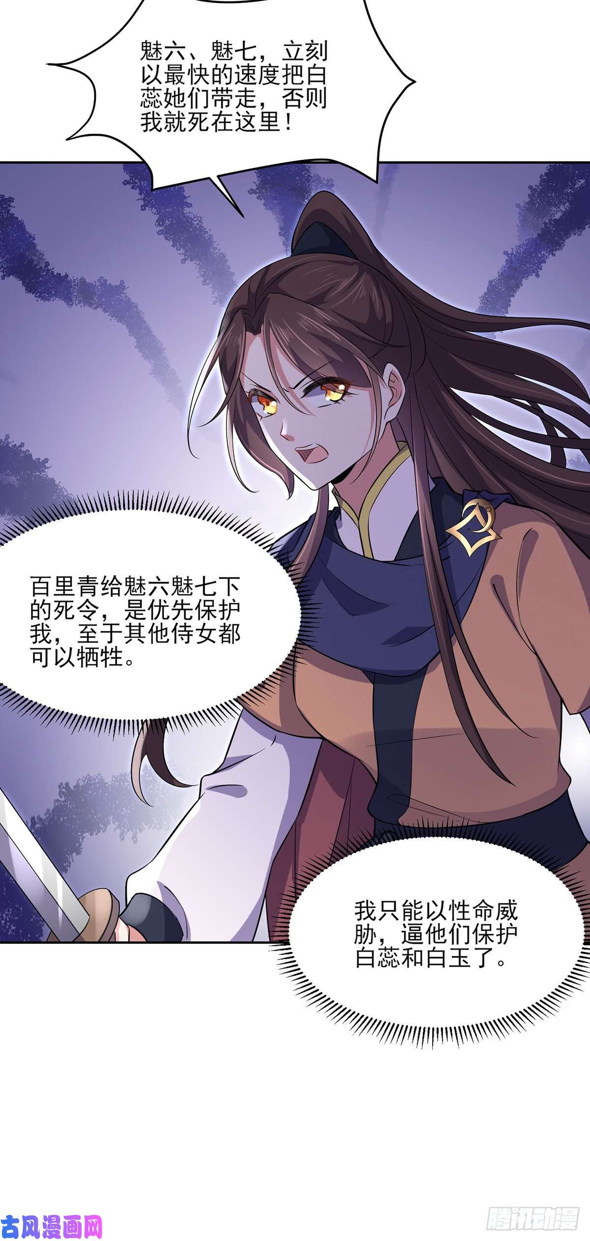 宦妃天下第66话 跟我一起下地狱