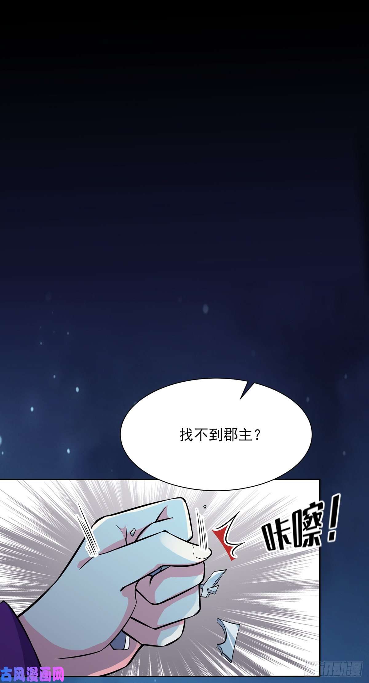 宦妃天下第66话 跟我一起下地狱