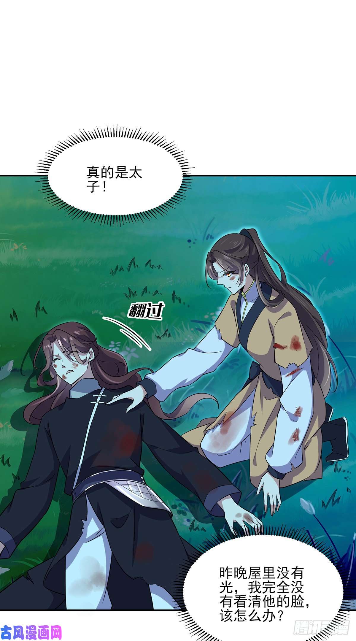 宦妃天下第67话 谁敢觊觎本座的玩物