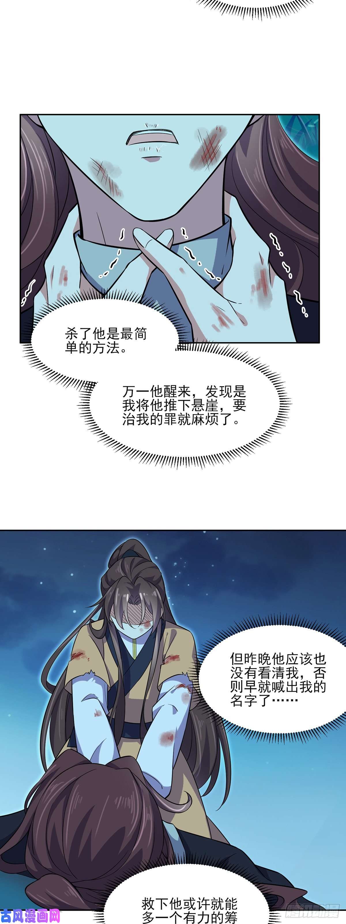 宦妃天下第67话 谁敢觊觎本座的玩物