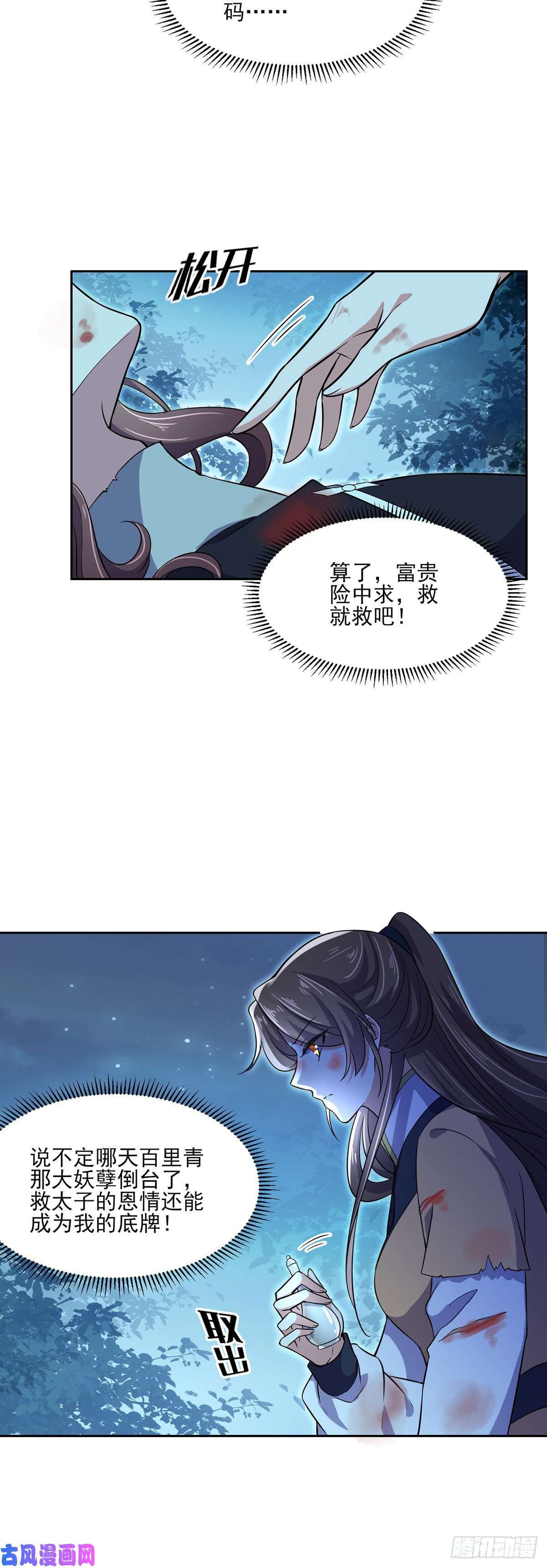 宦妃天下第67话 谁敢觊觎本座的玩物