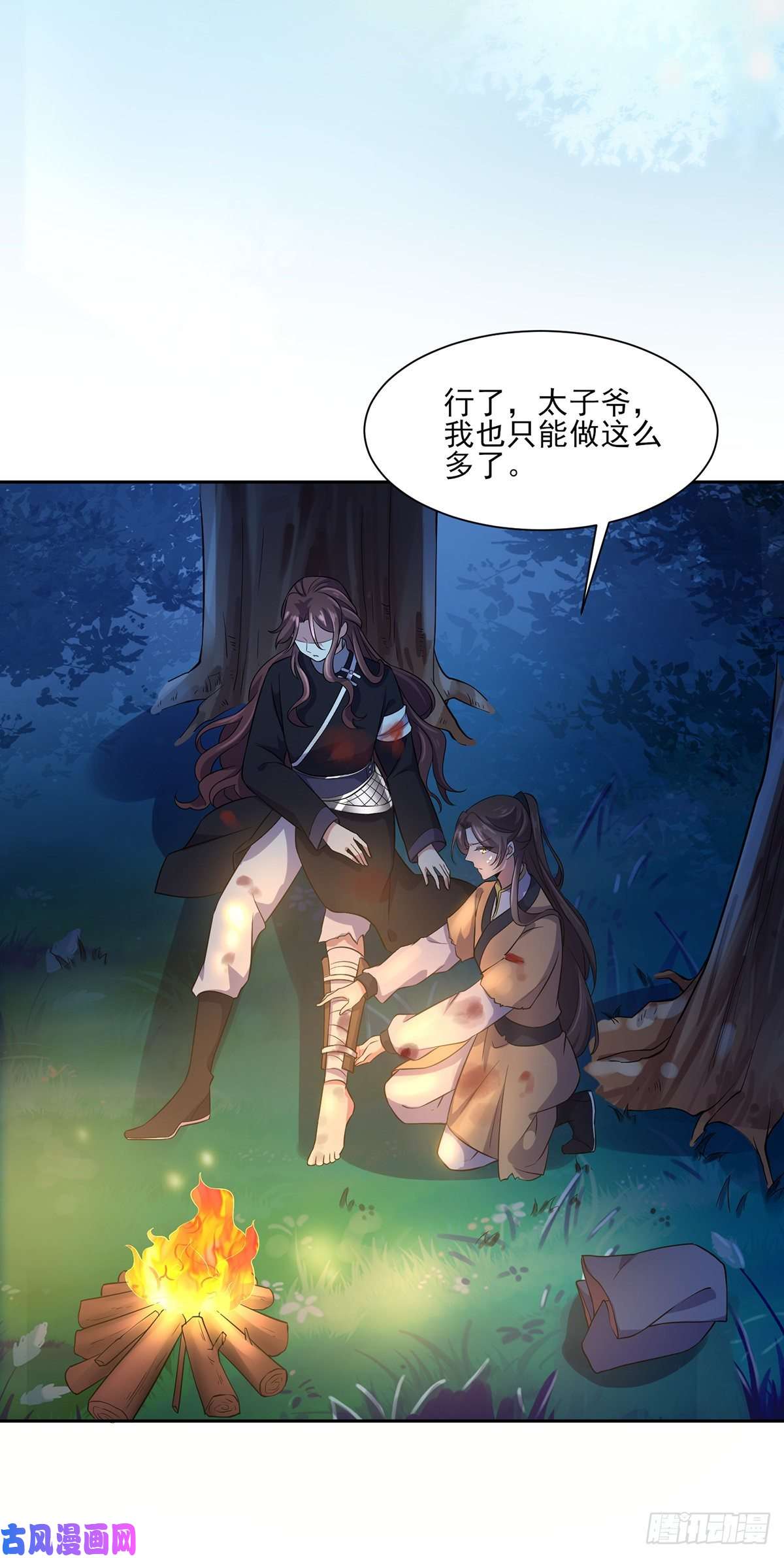 宦妃天下第67话 谁敢觊觎本座的玩物