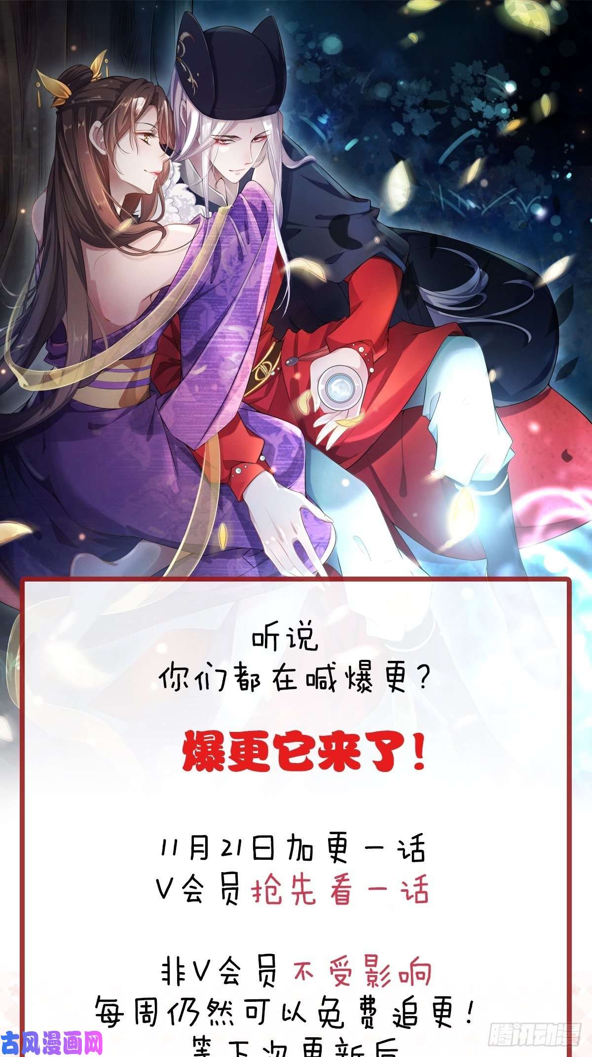 宦妃天下第67话 谁敢觊觎本座的玩物