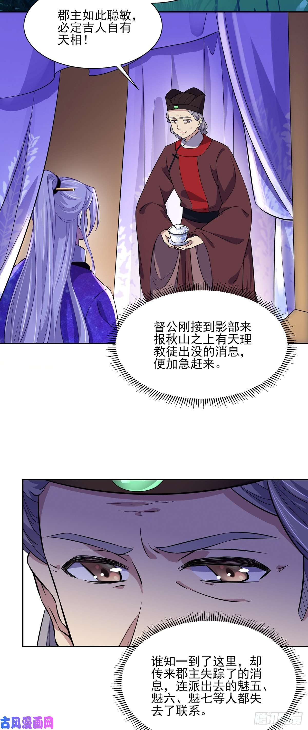 宦妃天下第67话 谁敢觊觎本座的玩物