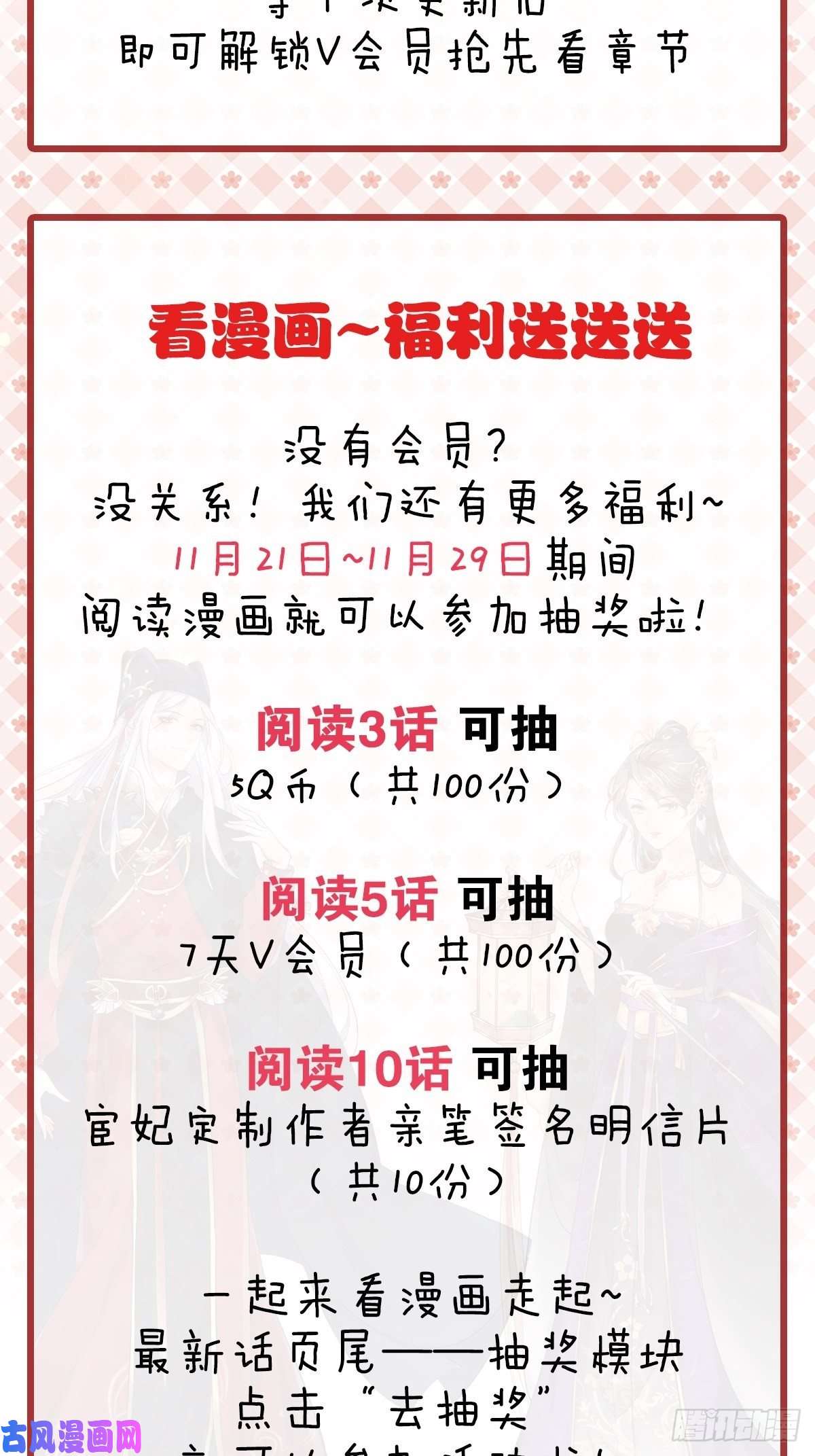 宦妃天下第67话 谁敢觊觎本座的玩物