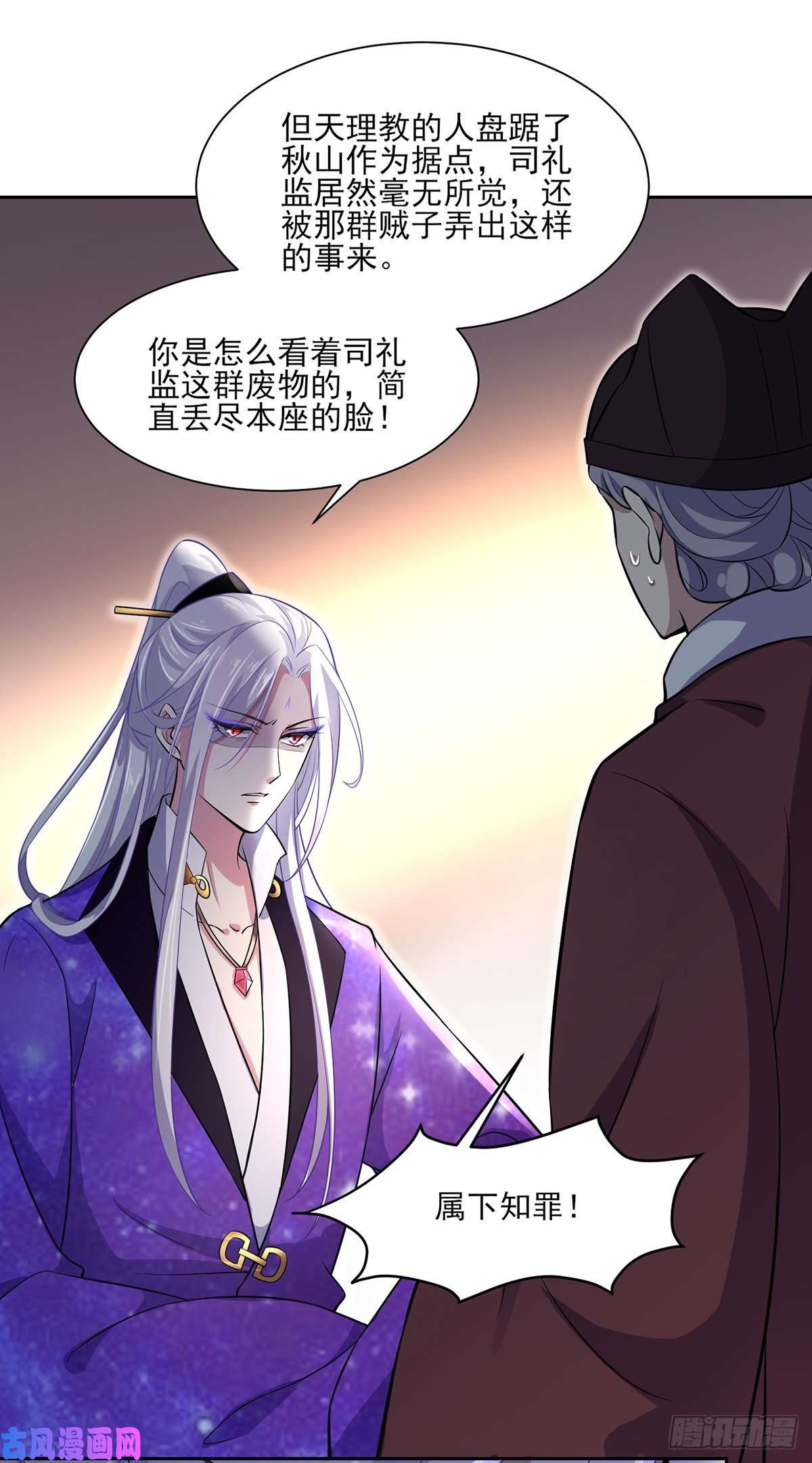 宦妃天下第67话 谁敢觊觎本座的玩物