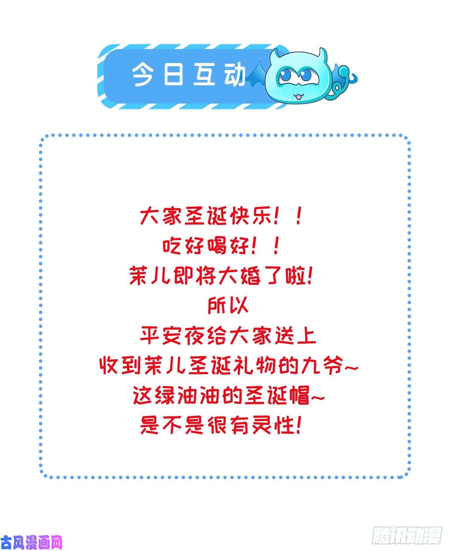 宦妃天下圣诞快乐！