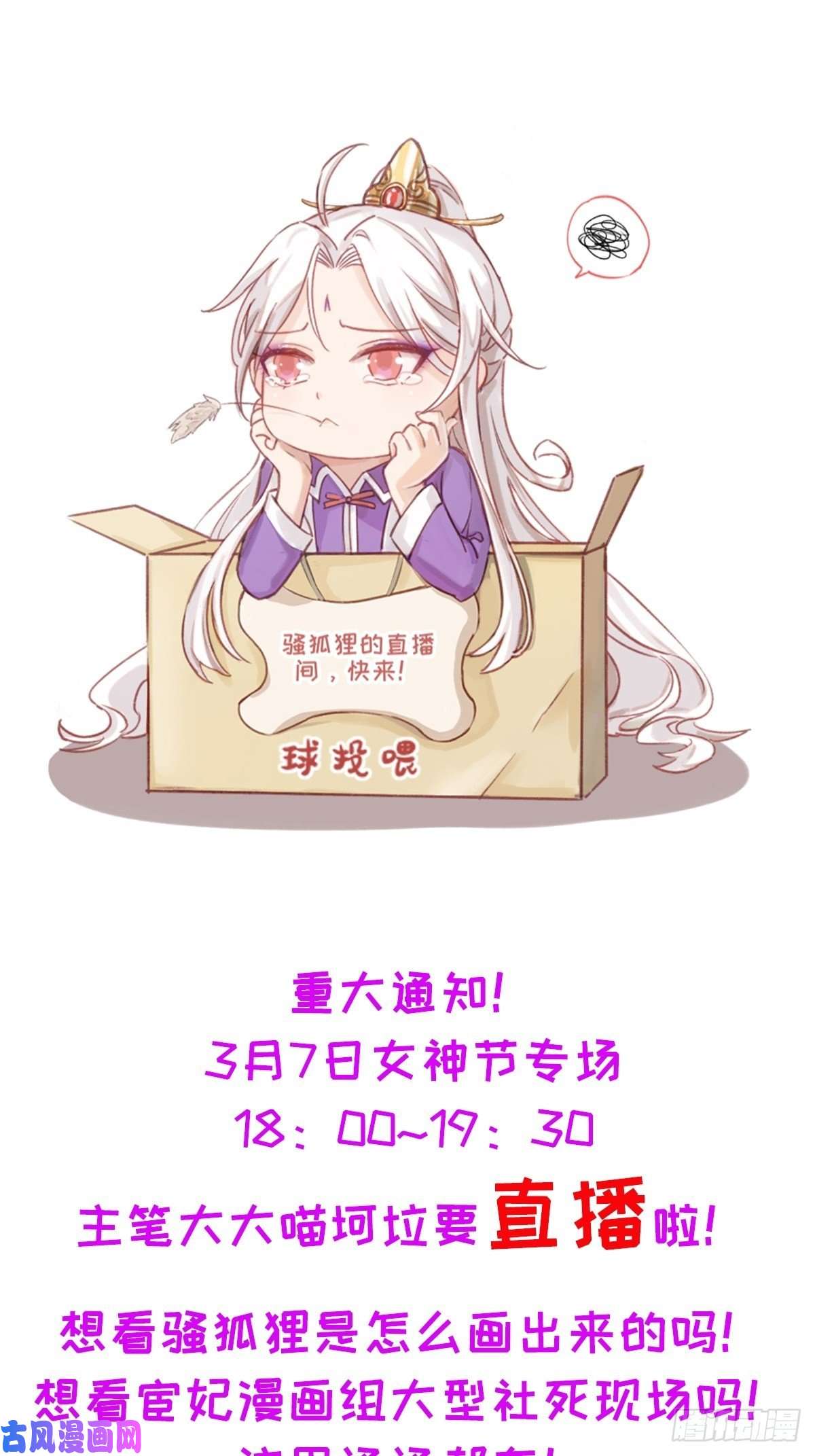 宦妃天下直播和爆更来了！