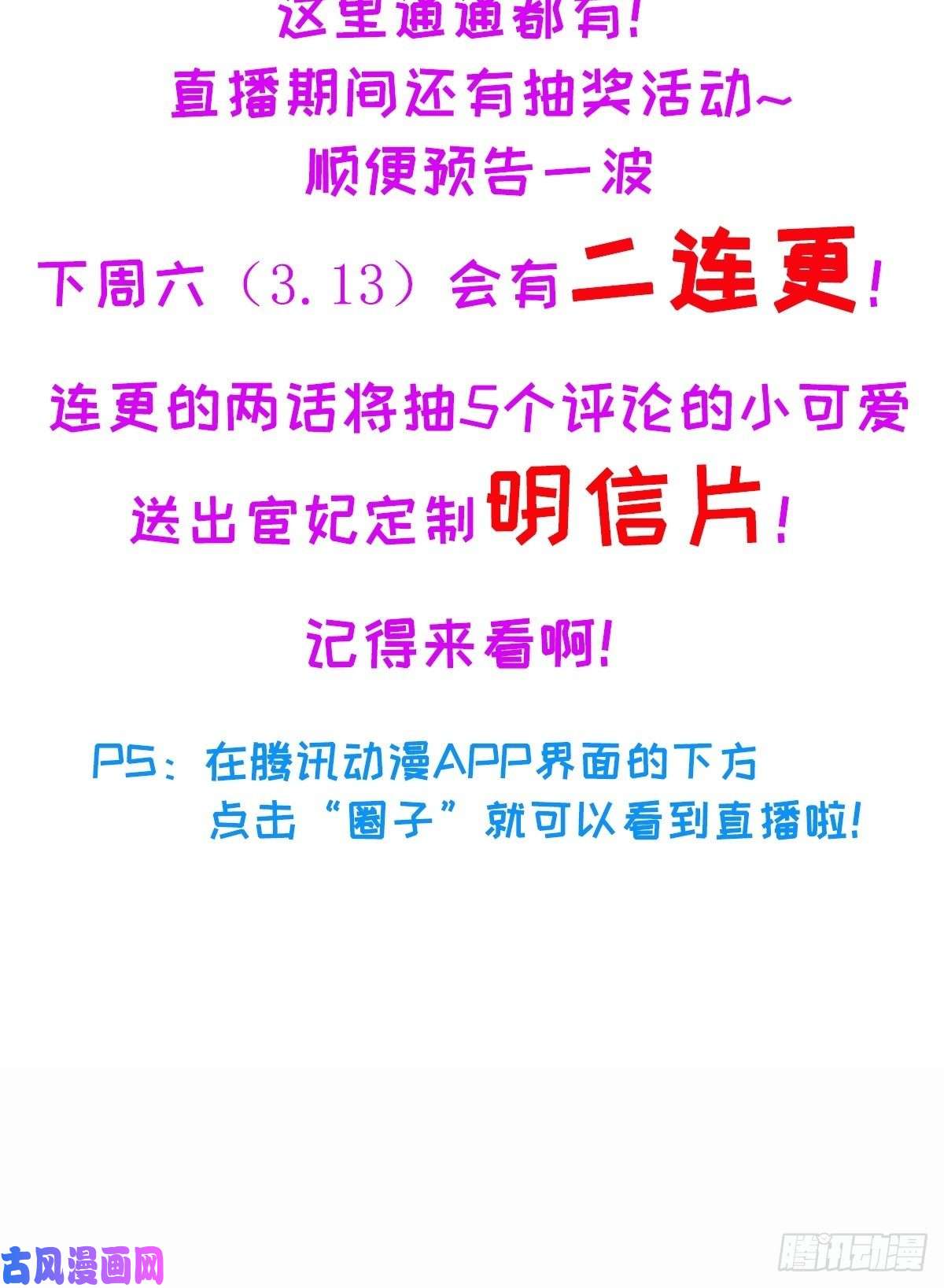 宦妃天下直播和爆更来了！