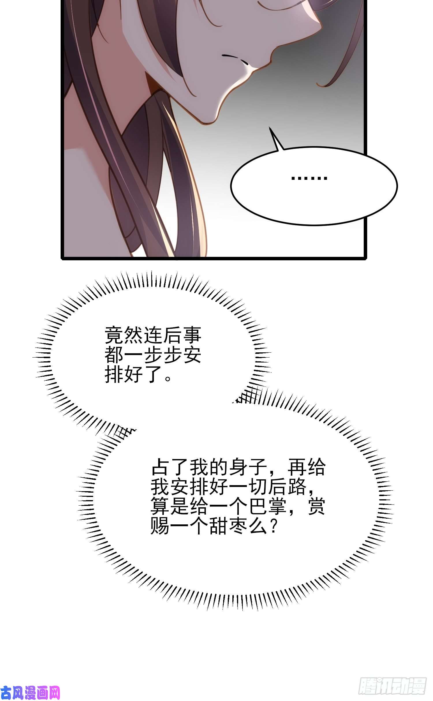 宦妃天下第178话 共度春宵（下）