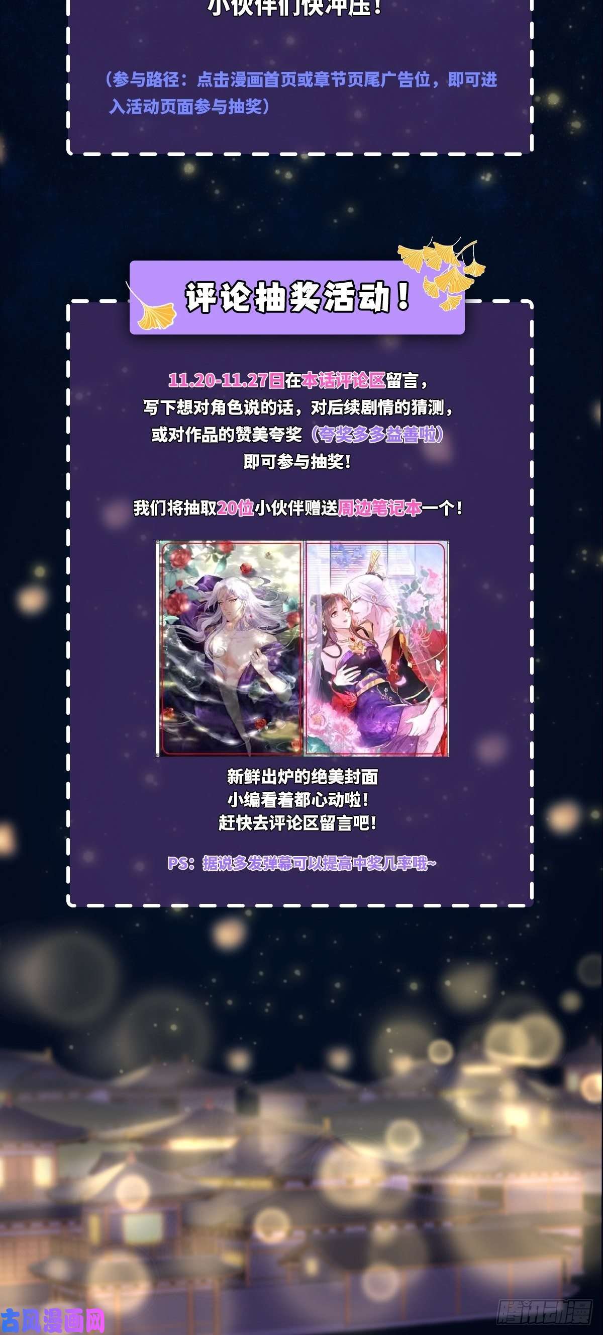 宦妃天下公告~来抽奖啦！