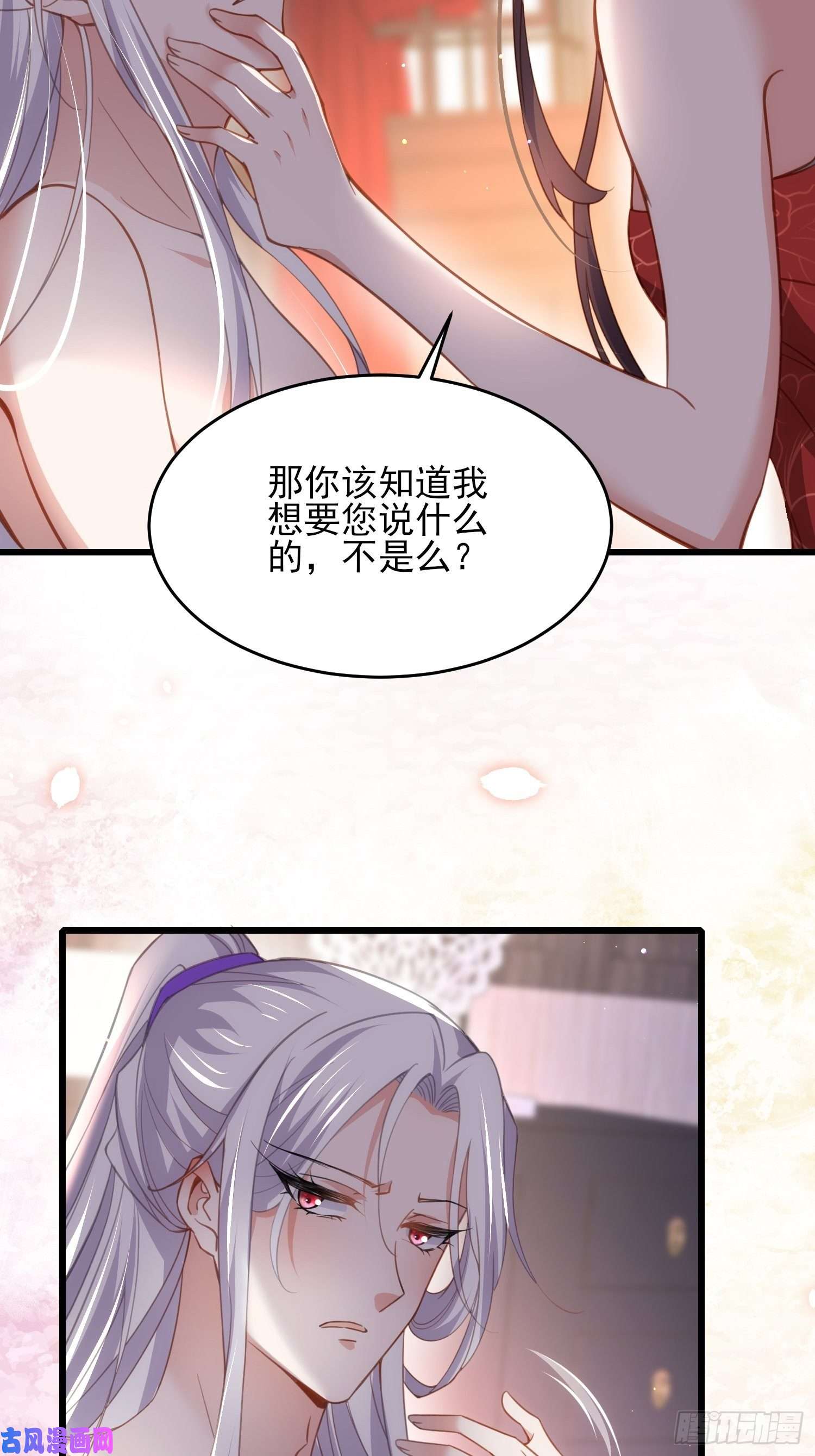 宦妃天下第179话 老子要的是你！