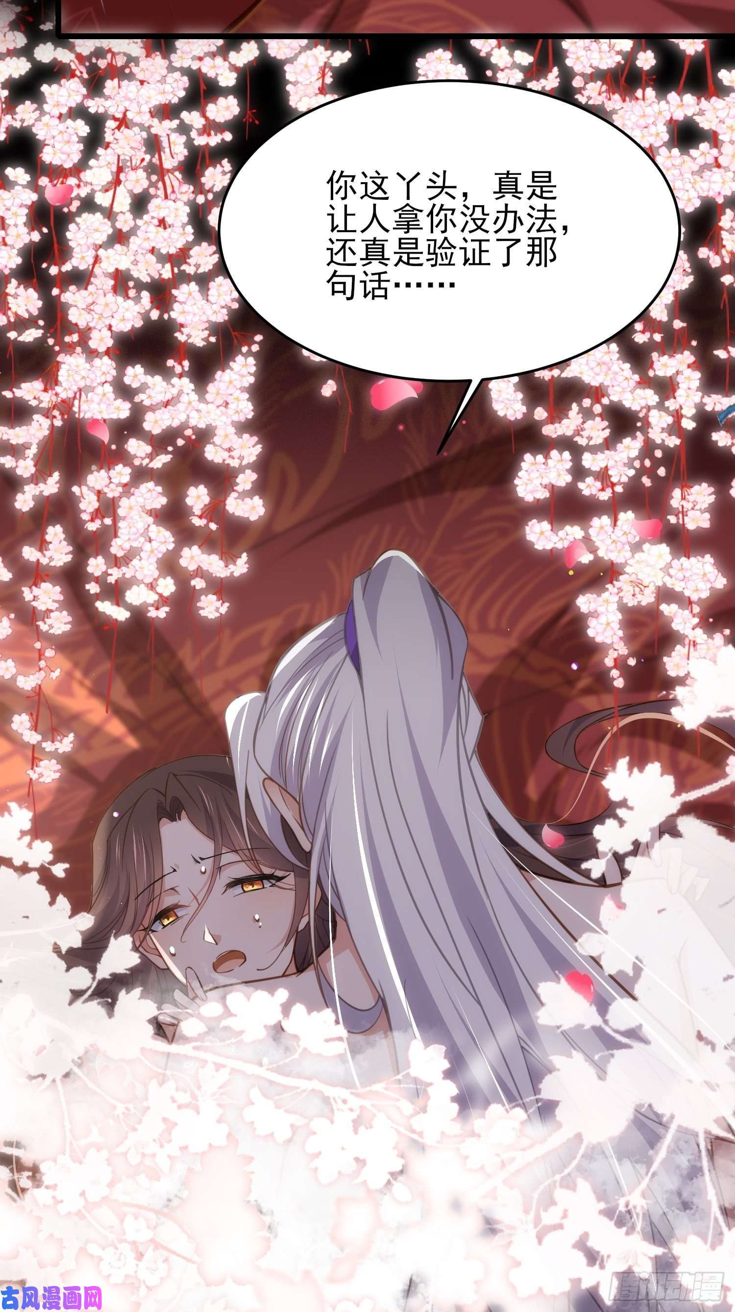 宦妃天下第179话 老子要的是你！