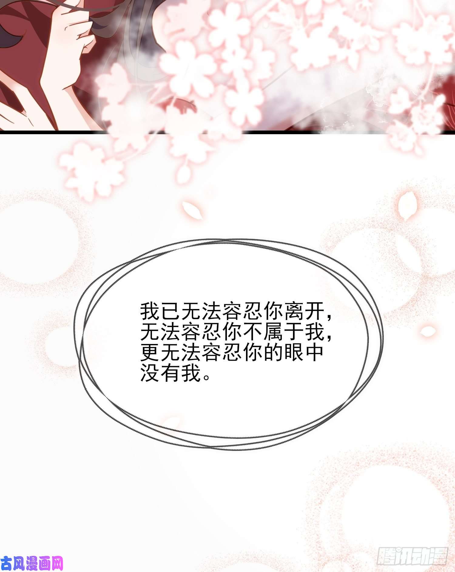 宦妃天下第179话 老子要的是你！