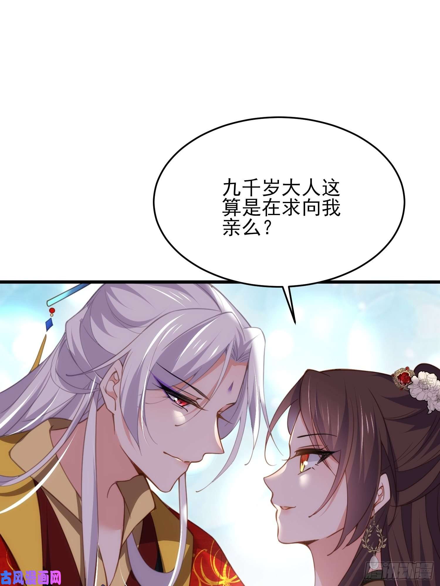 宦妃天下第182话 九千岁求婚？