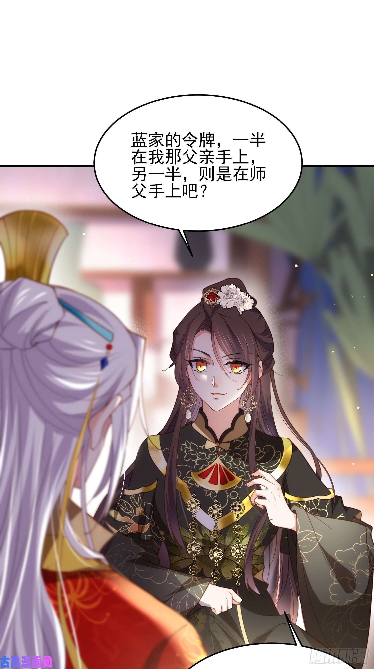 宦妃天下第182话 九千岁求婚？