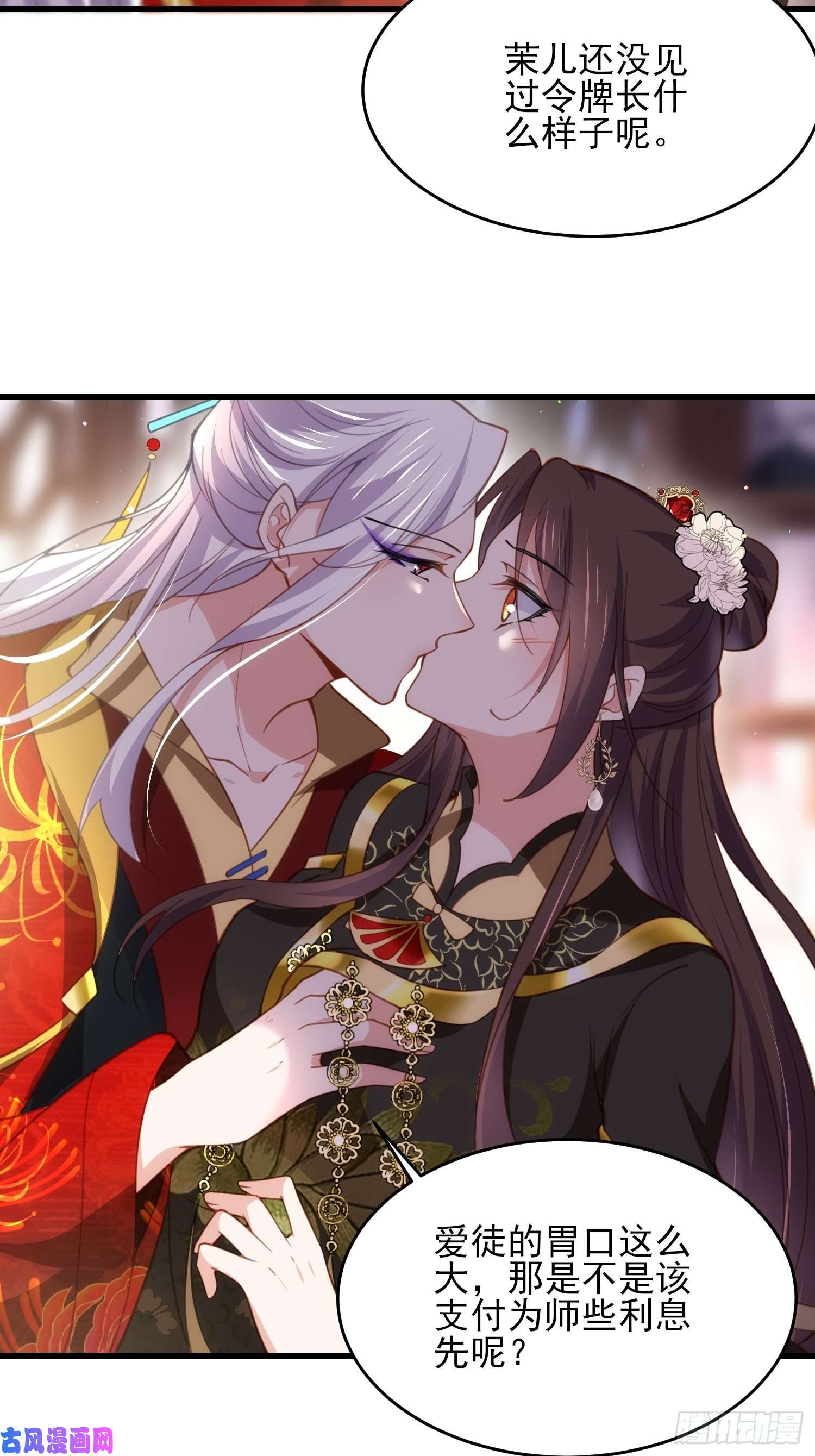 宦妃天下第182话 九千岁求婚？