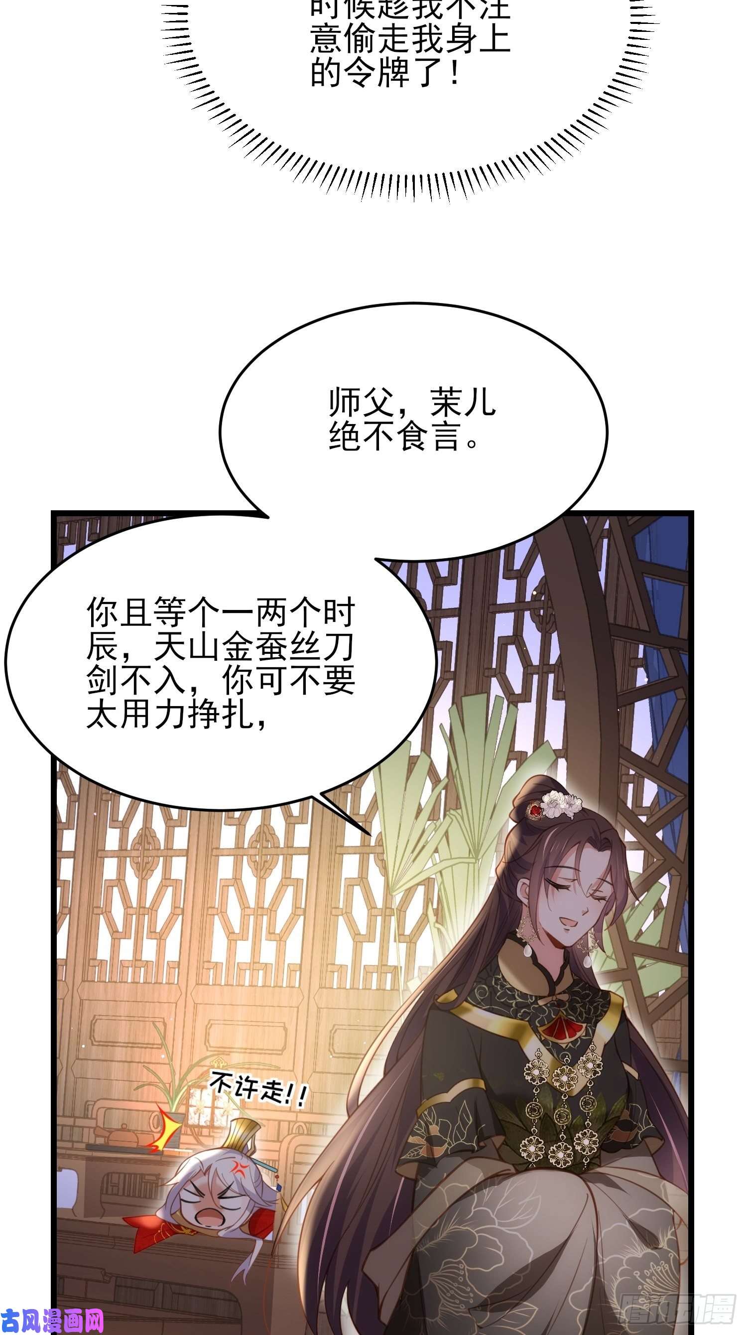 宦妃天下第182话 九千岁求婚？