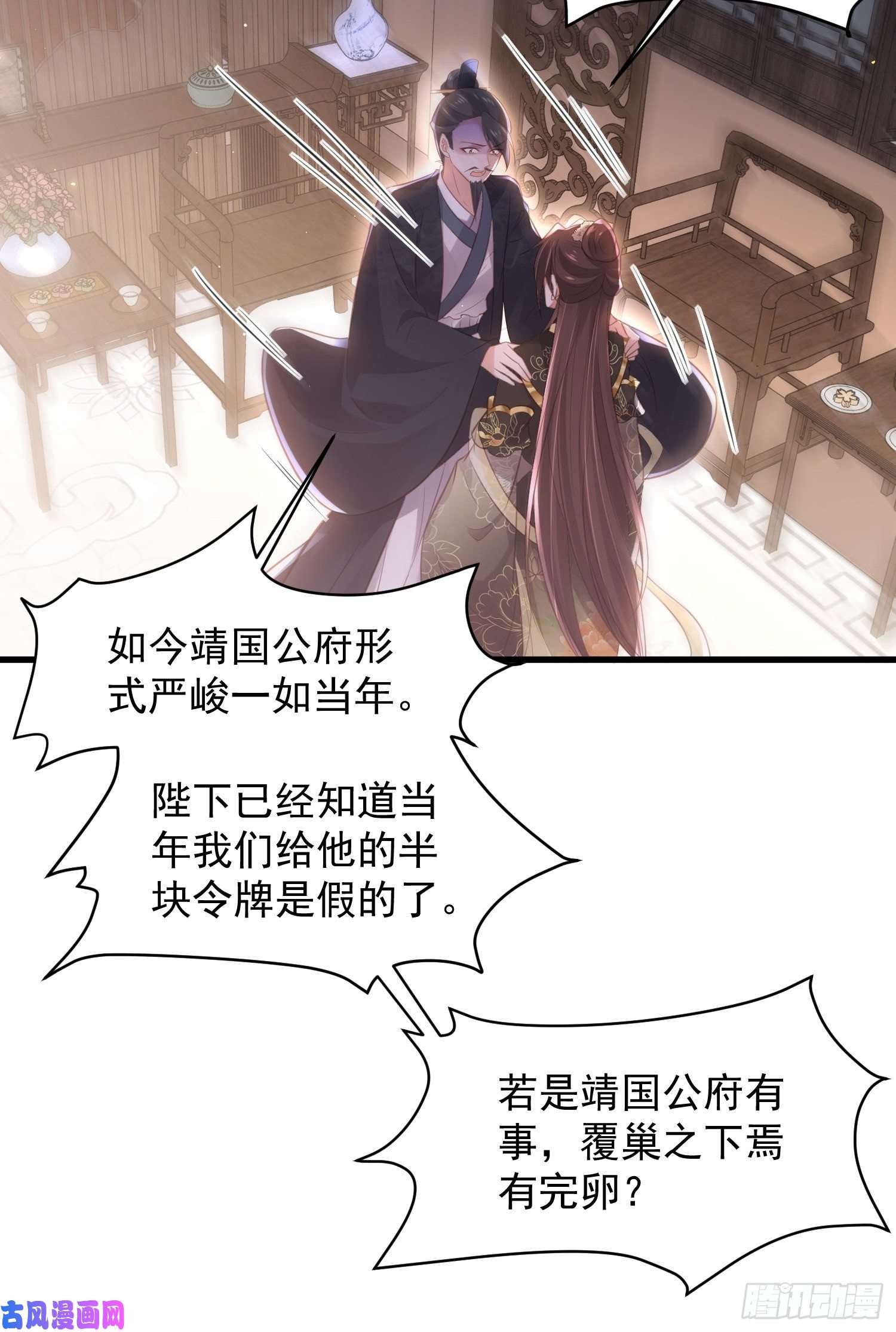 宦妃天下第183话 夺取鬼军令牌